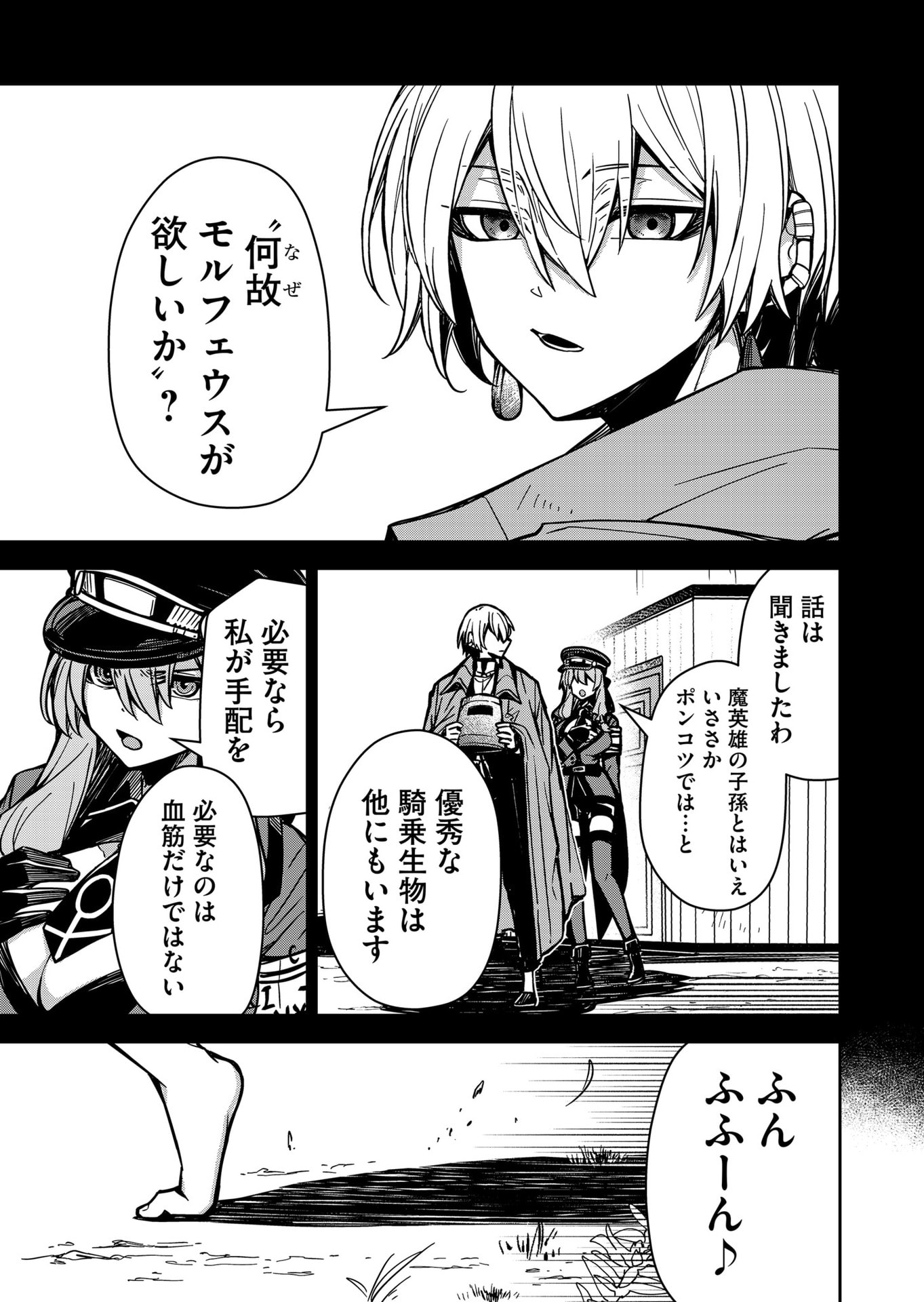 Goinkyo Maou-sama no Kaerizaki Chapter 8 1ページ