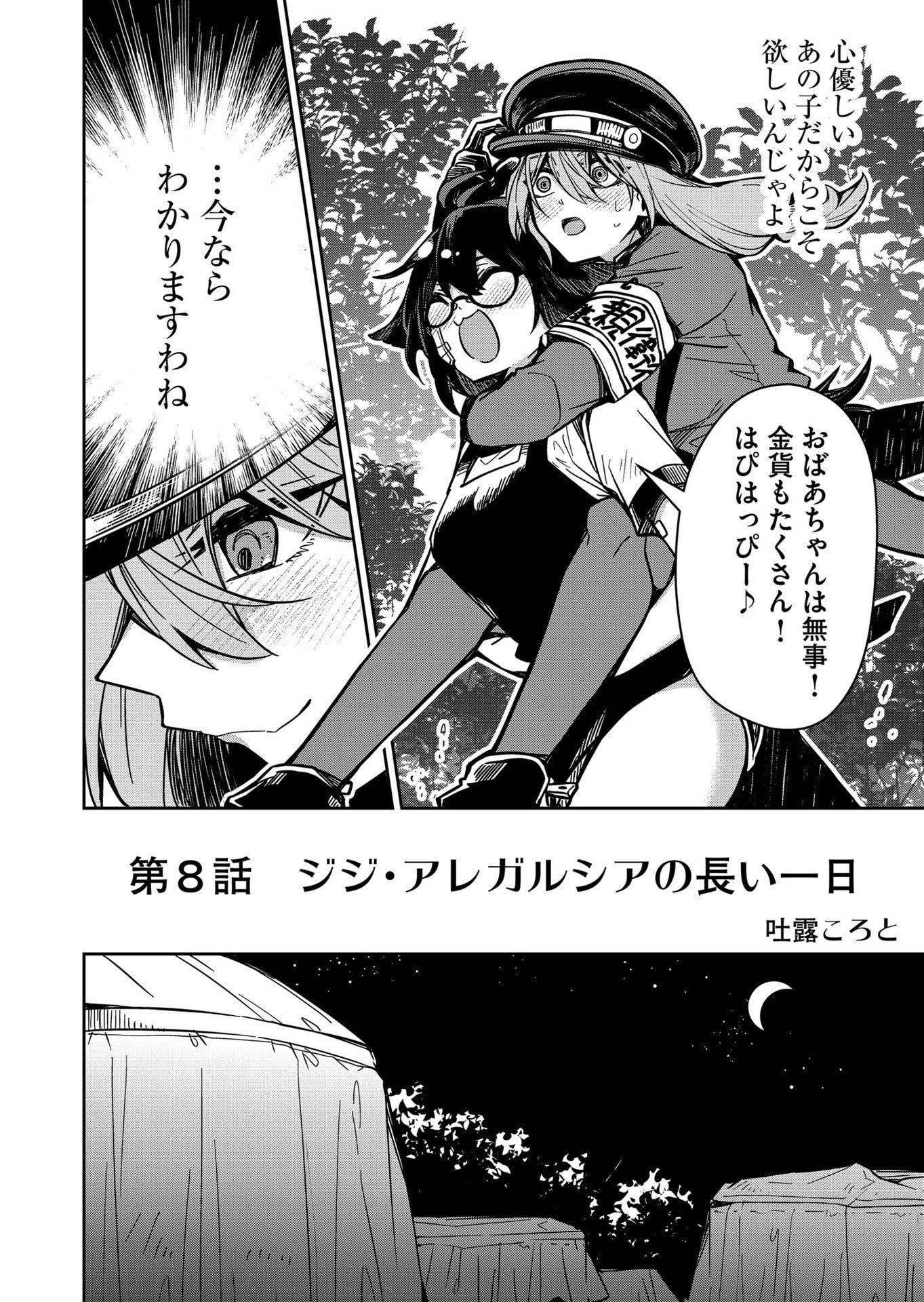 Goinkyo Maou-sama no Kaerizaki Chapter 8 2ページ