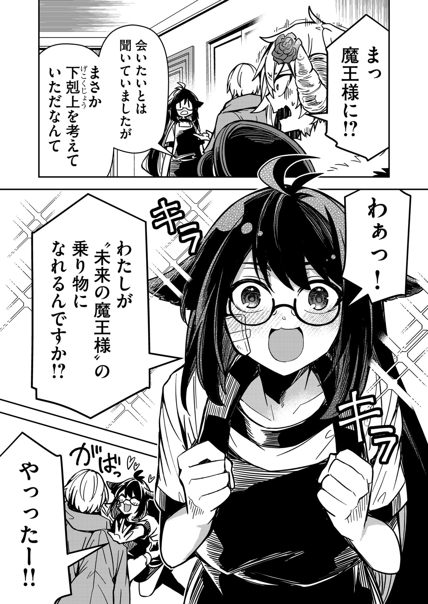 Goinkyo Maou-sama no Kaerizaki Chapter 8 11ページ