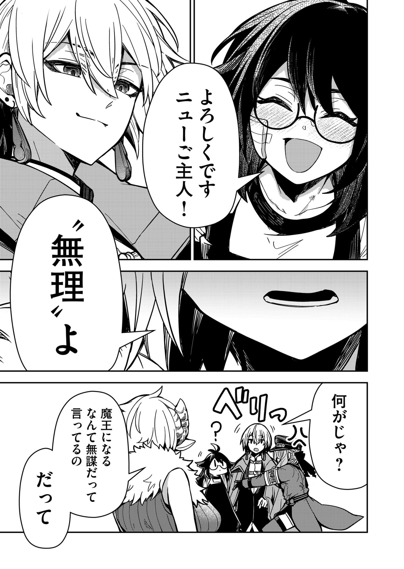 Goinkyo Maou-sama no Kaerizaki Chapter 8 13ページ