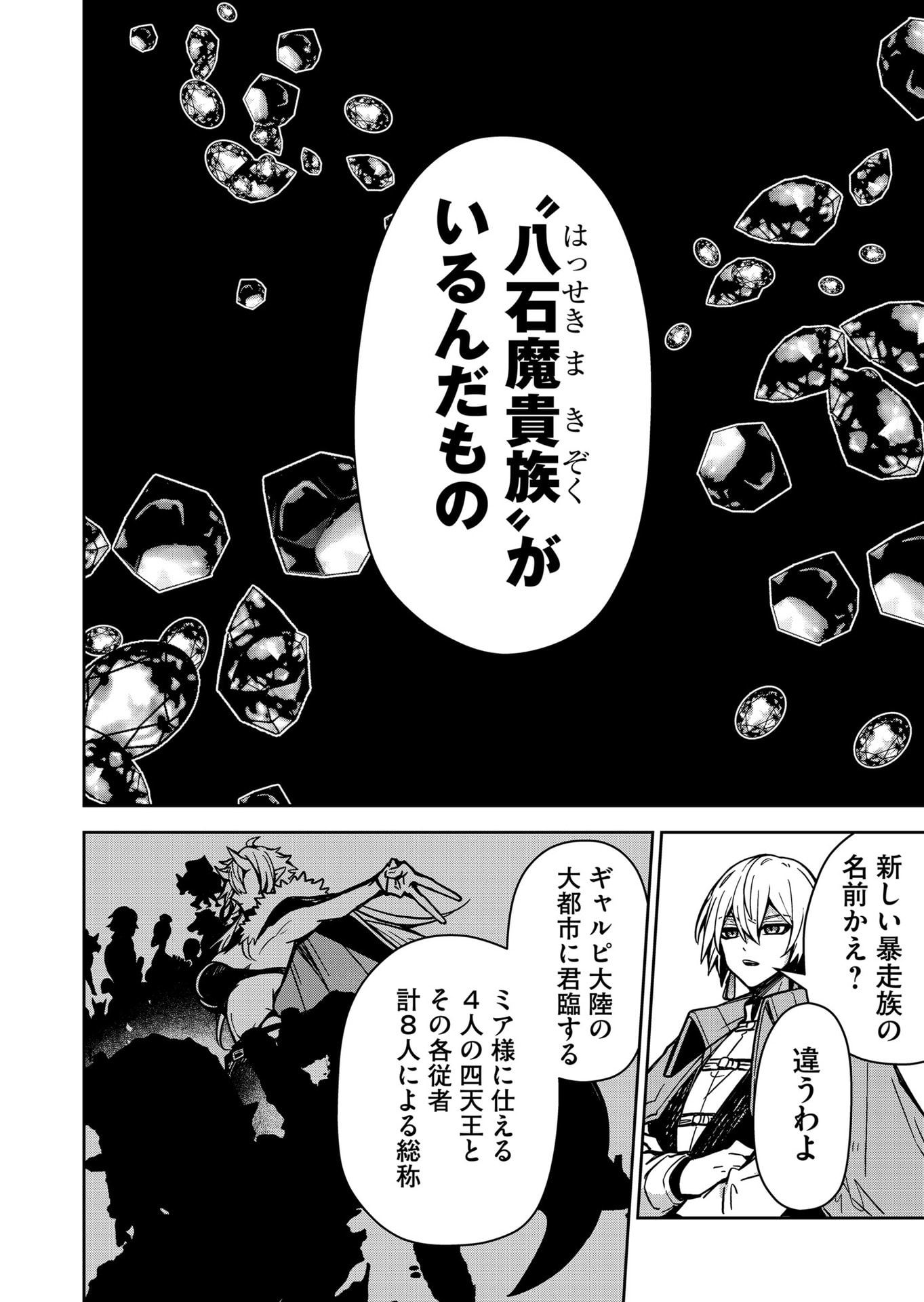 Goinkyo Maou-sama no Kaerizaki Chapter 8 14ページ