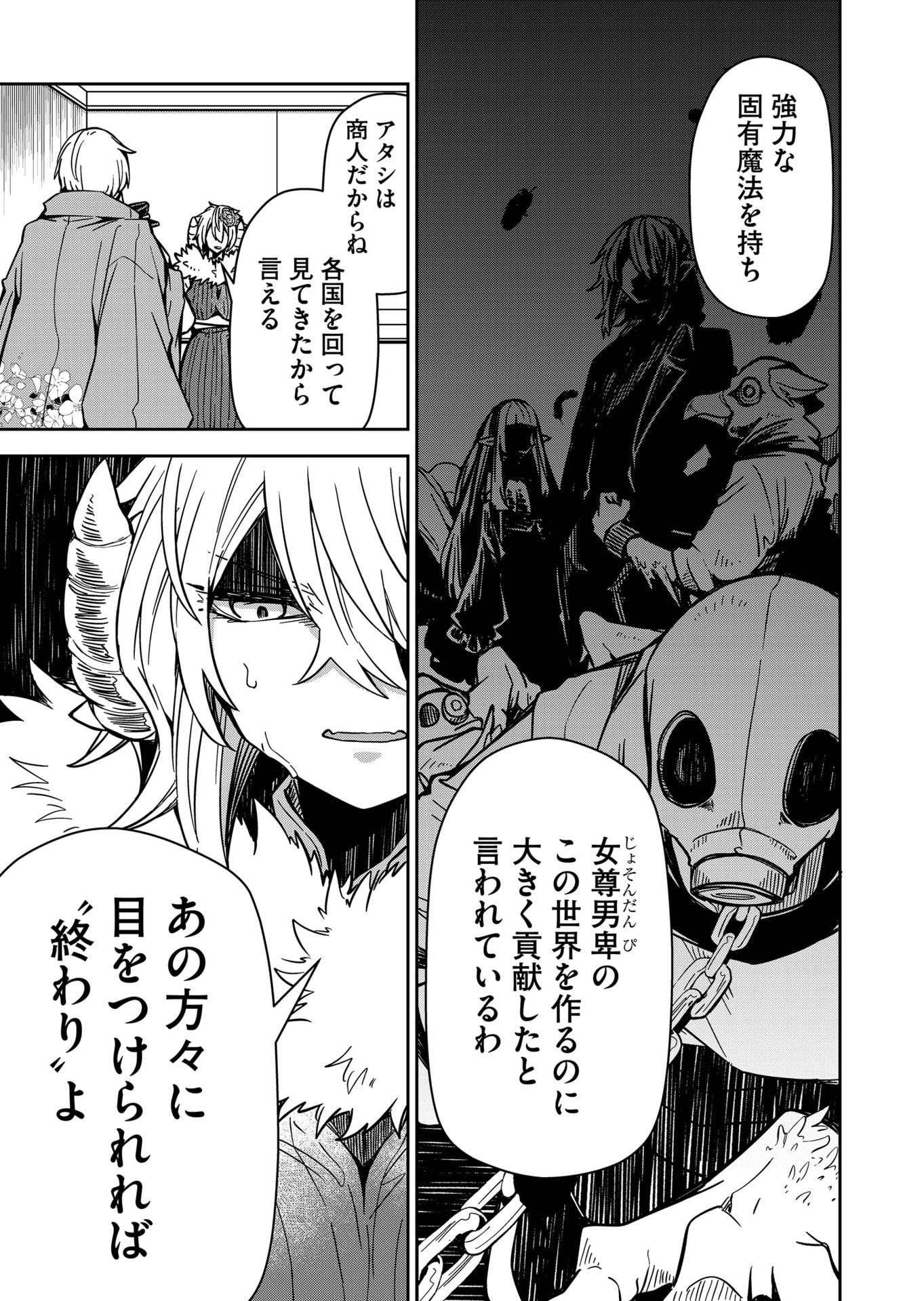 Goinkyo Maou-sama no Kaerizaki Chapter 8 15ページ