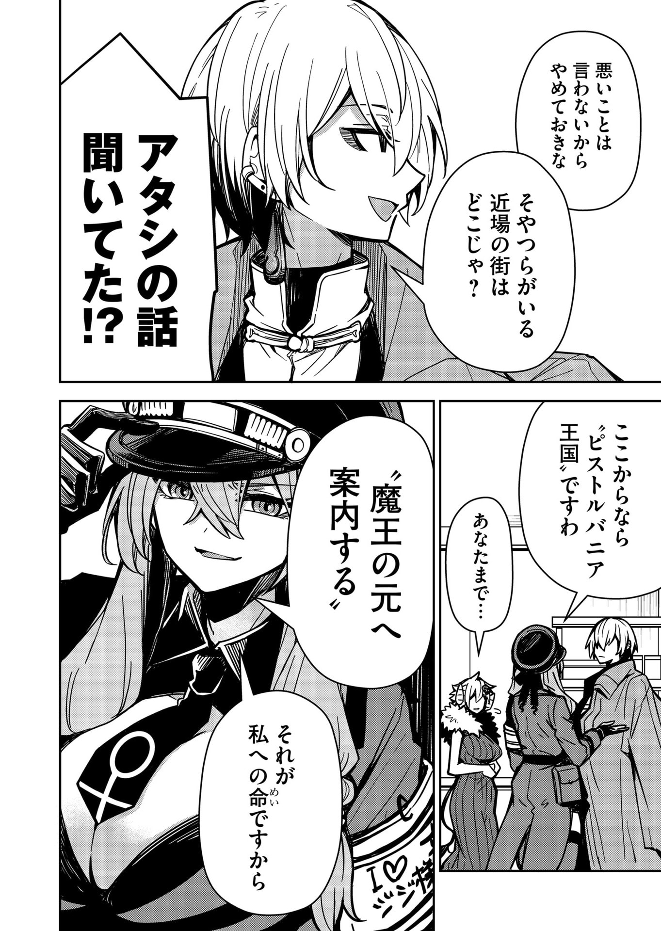 Goinkyo Maou-sama no Kaerizaki Chapter 8 16ページ