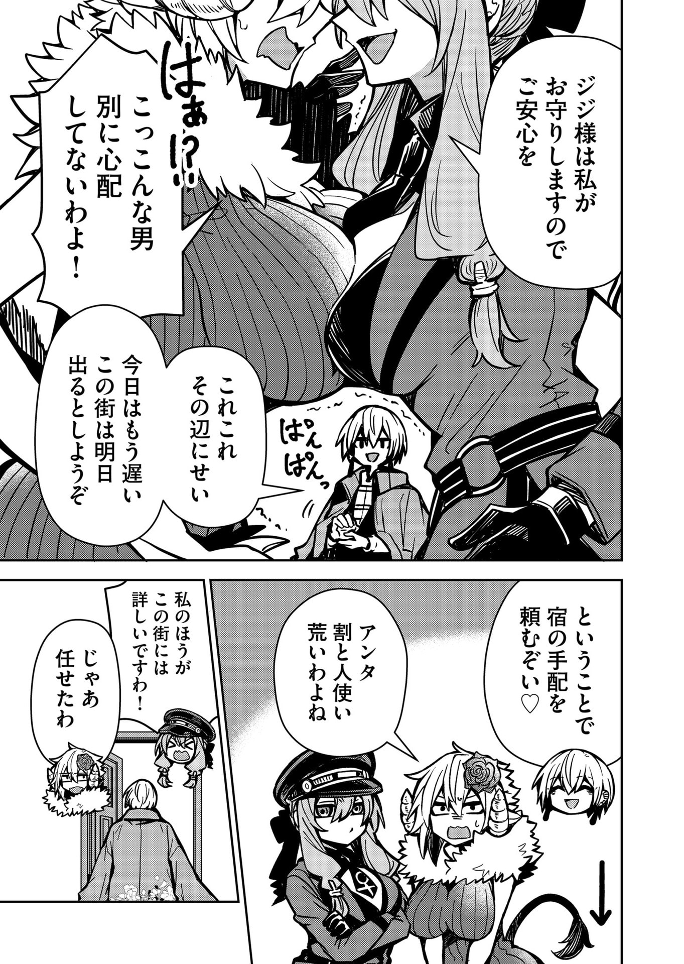 Goinkyo Maou-sama no Kaerizaki Chapter 8 17ページ