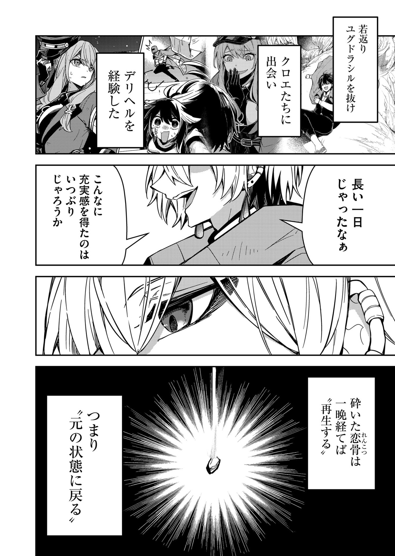 Goinkyo Maou-sama no Kaerizaki Chapter 8 18ページ
