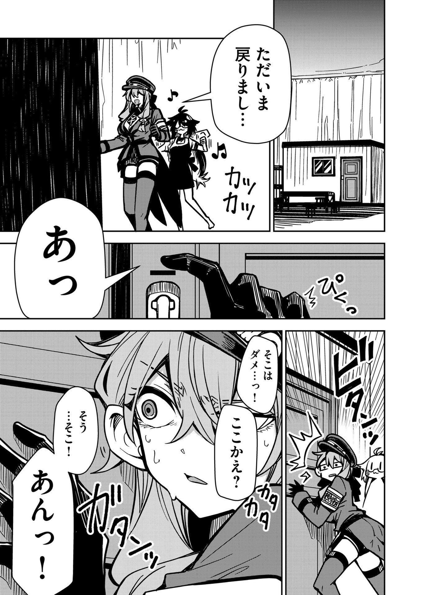 Goinkyo Maou-sama no Kaerizaki Chapter 8 3ページ