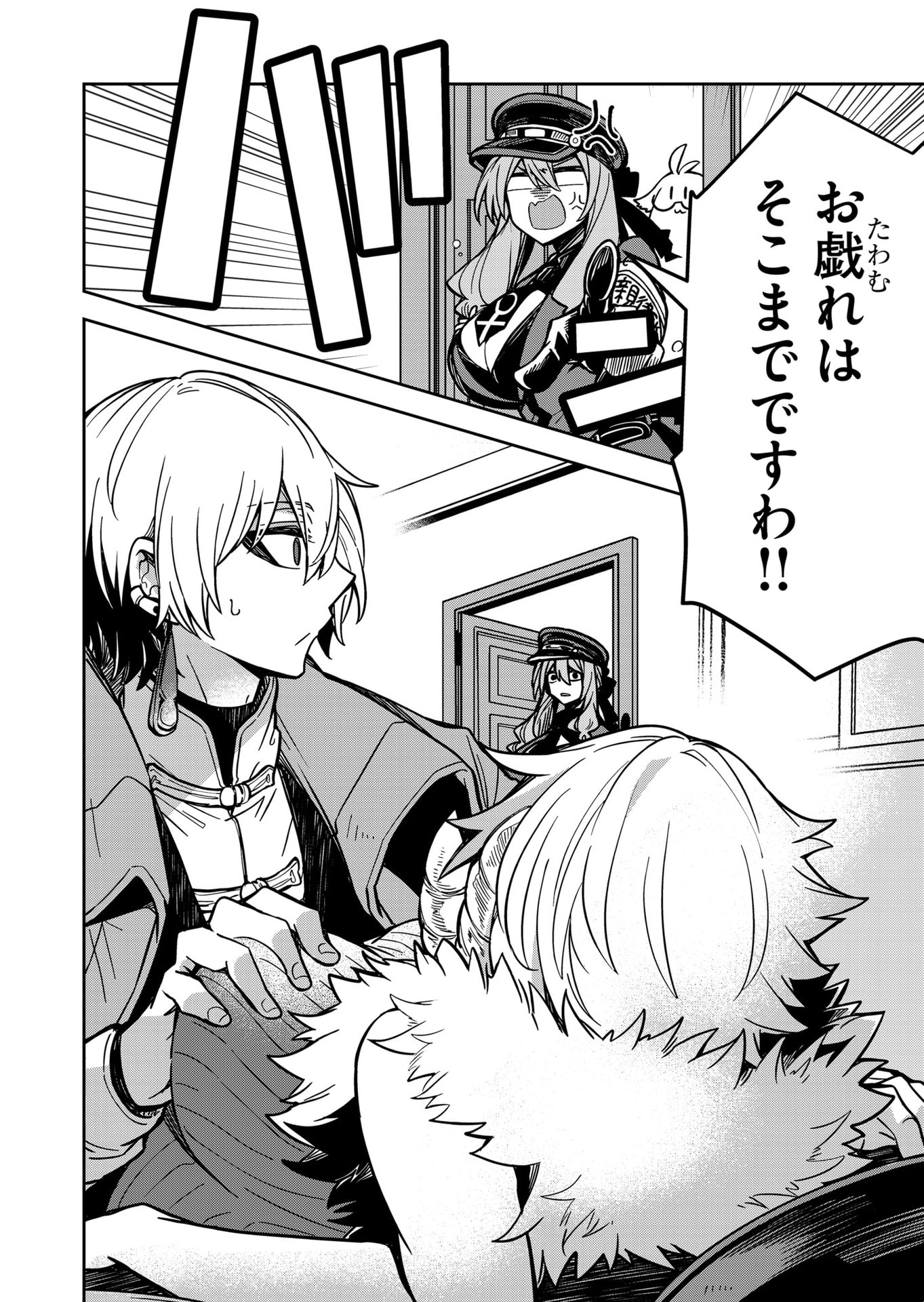 Goinkyo Maou-sama no Kaerizaki Chapter 8 4ページ