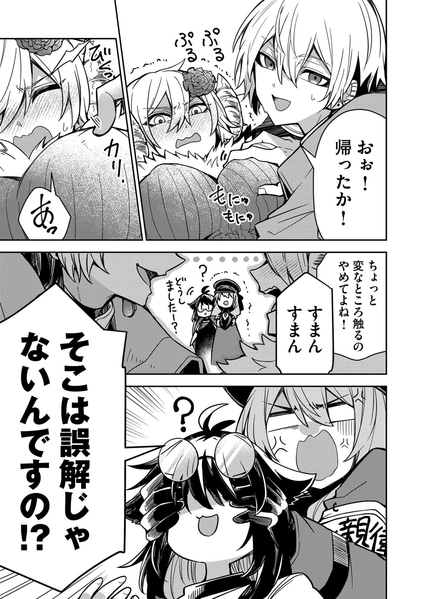 Goinkyo Maou-sama no Kaerizaki Chapter 8 5ページ