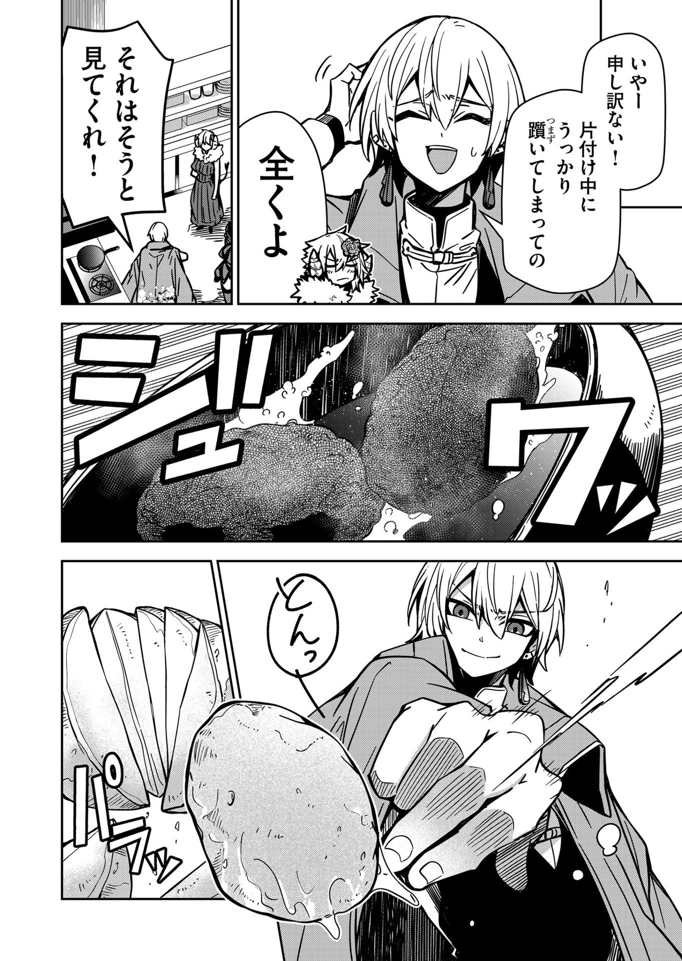 Goinkyo Maou-sama no Kaerizaki Chapter 8 6ページ