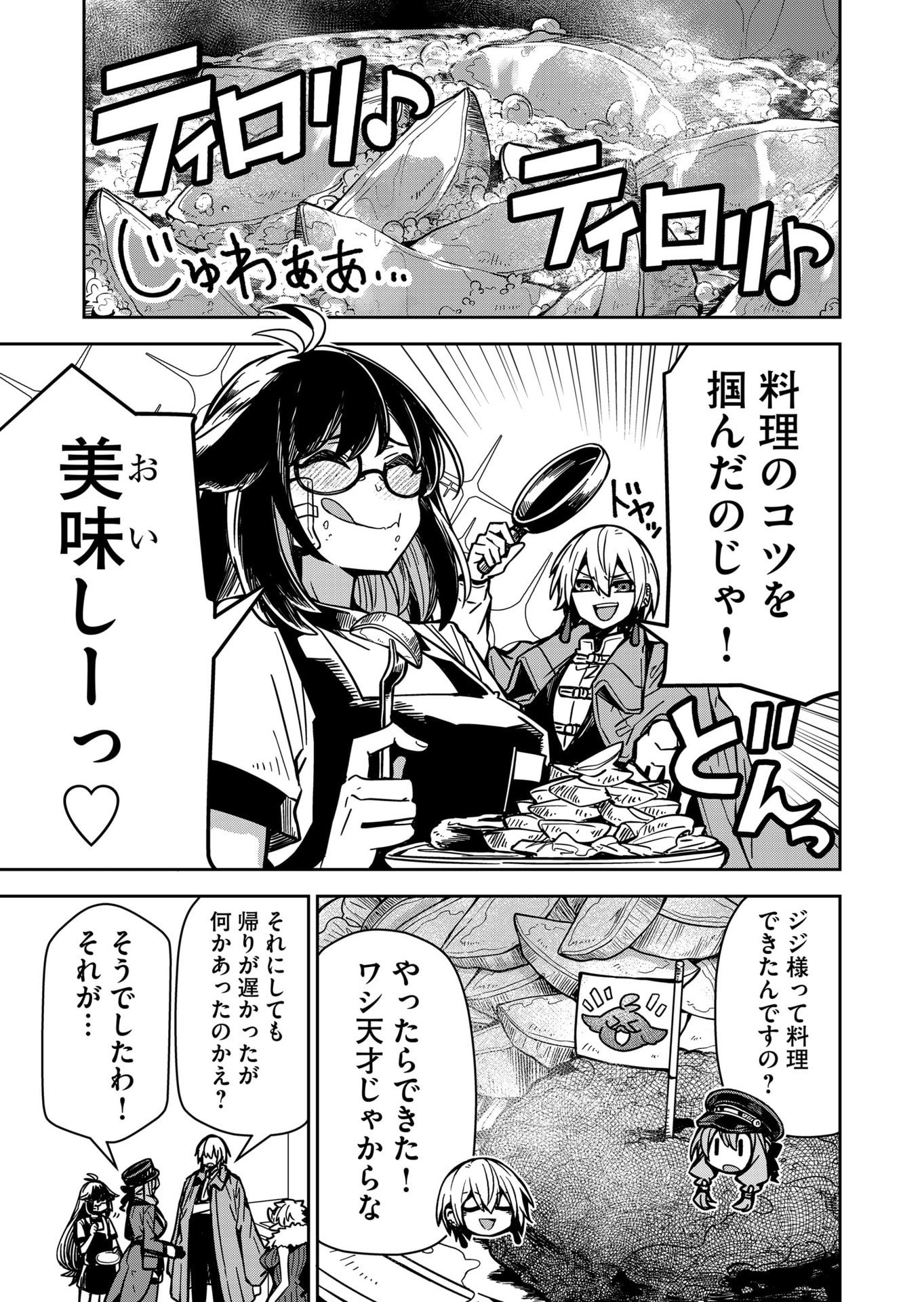 Goinkyo Maou-sama no Kaerizaki Chapter 8 7ページ
