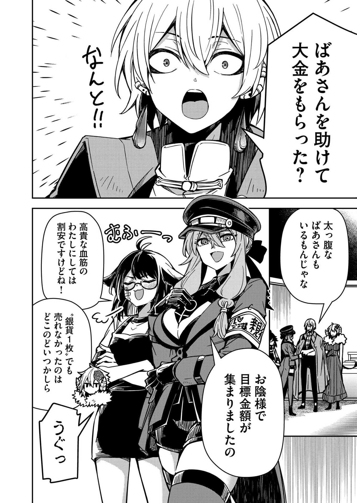 Goinkyo Maou-sama no Kaerizaki Chapter 8 8ページ