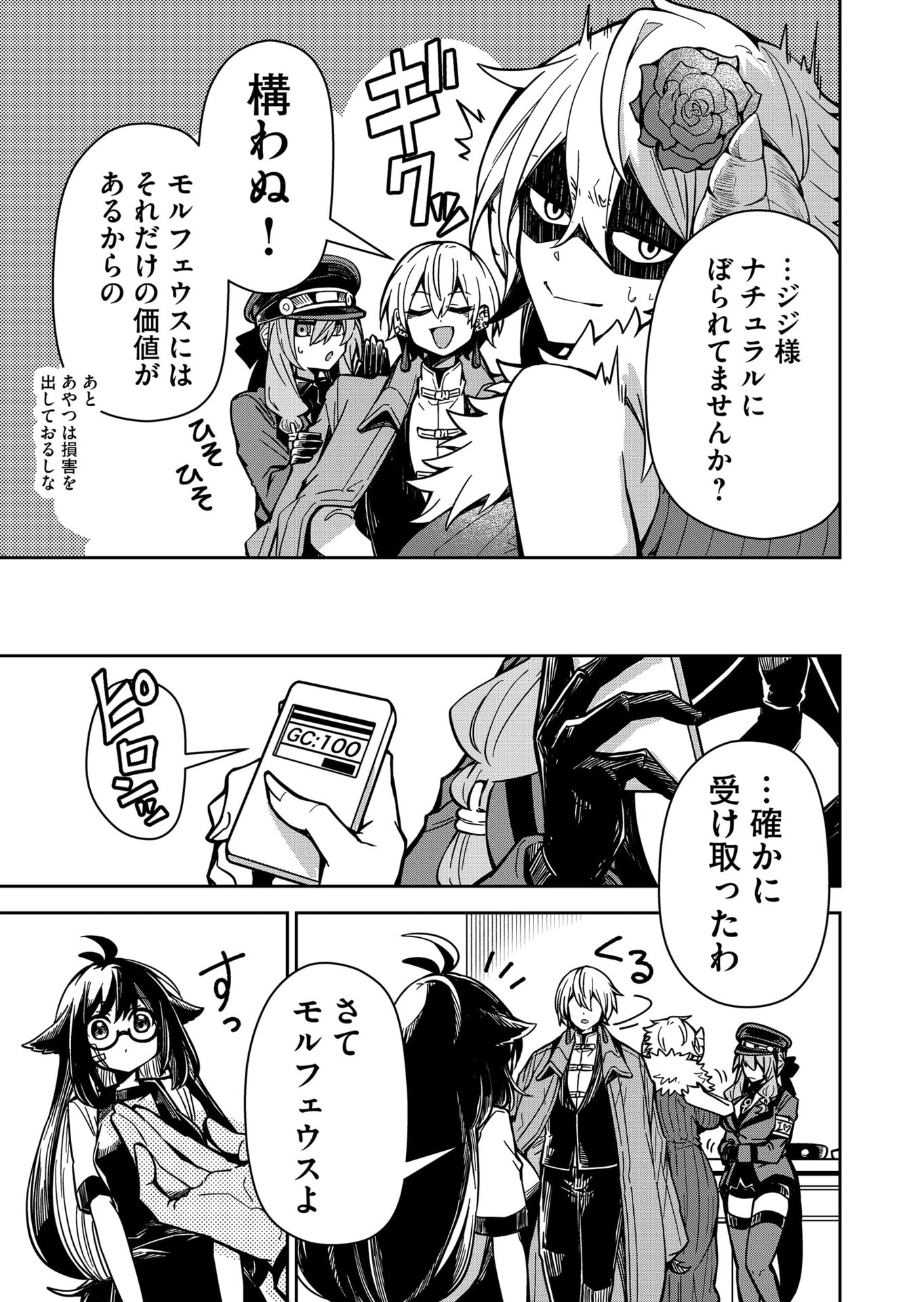 Goinkyo Maou-sama no Kaerizaki Chapter 8 9ページ