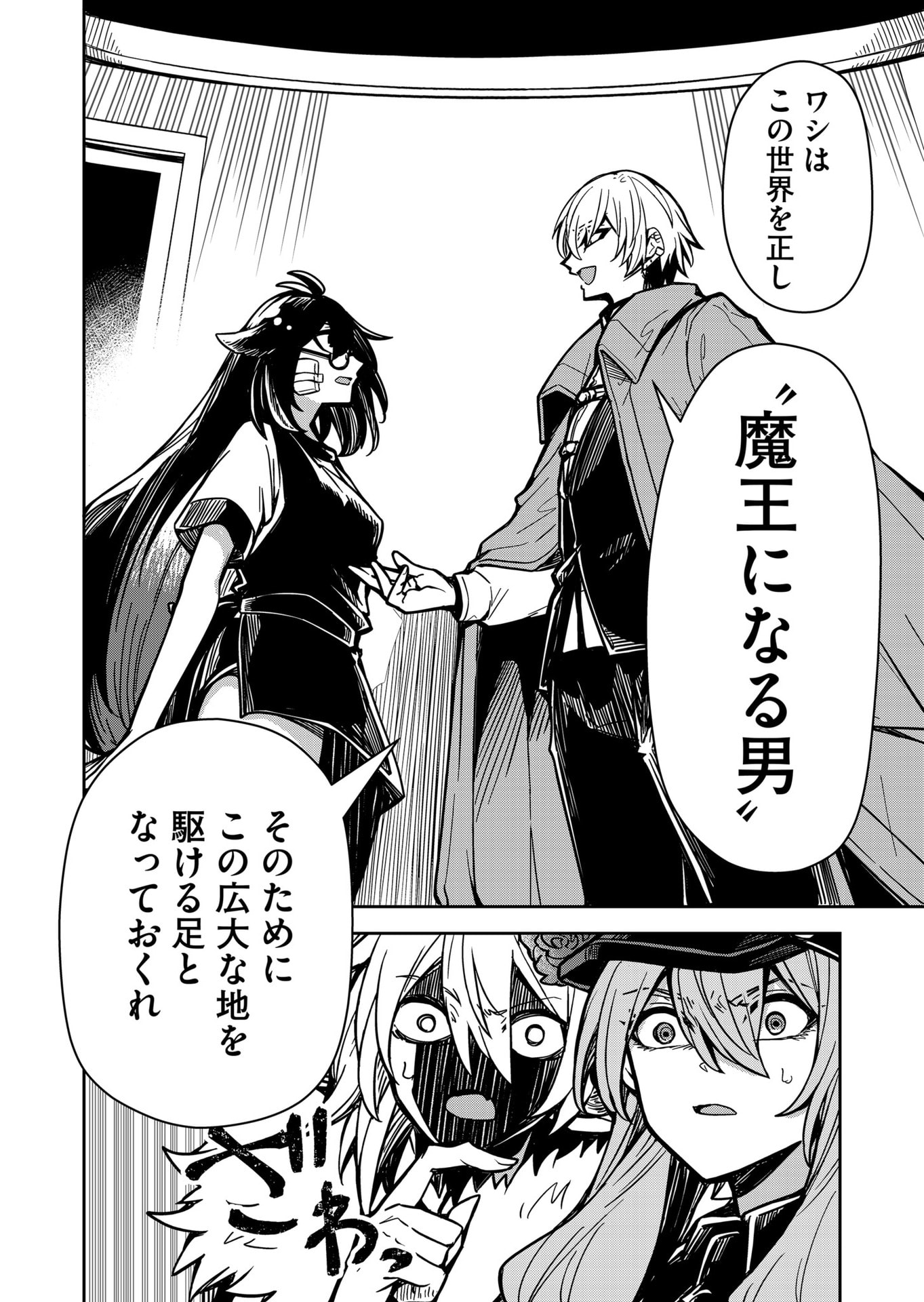 Goinkyo Maou-sama no Kaerizaki Chapter 8 10ページ