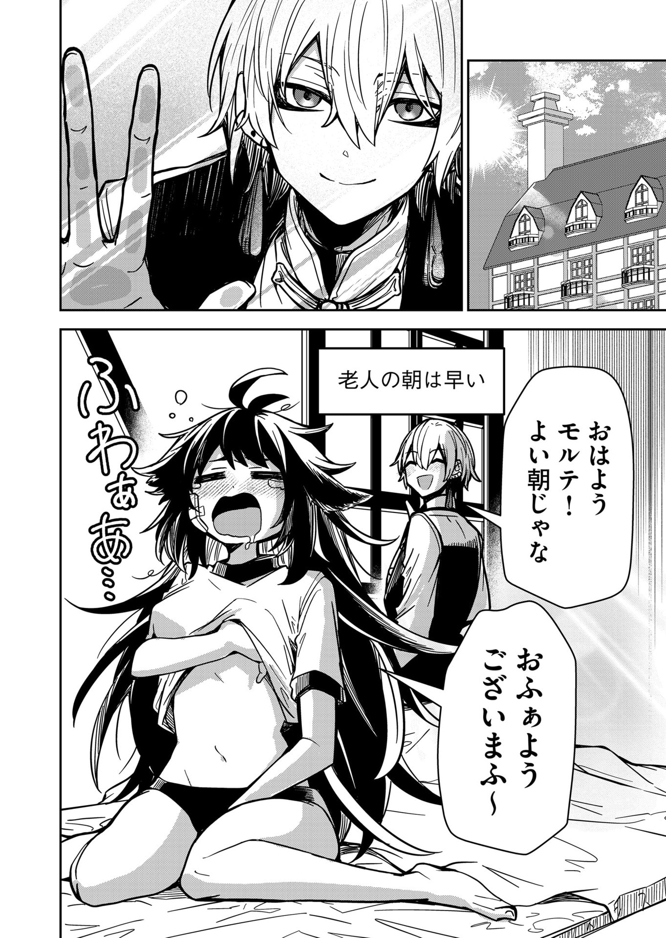 Goinkyo Maou-sama no Kaerizaki Chapter 9 2ページ