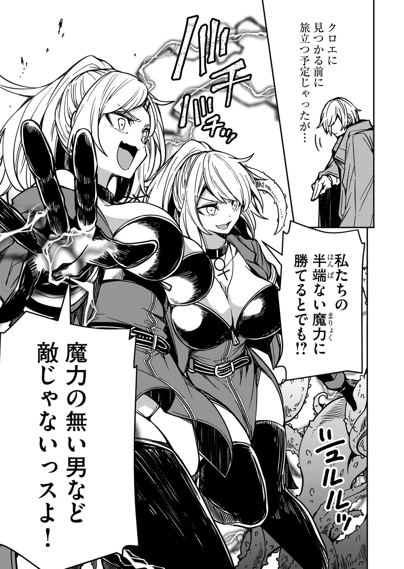 Goinkyo Maou-sama no Kaerizaki Chapter 9 11ページ