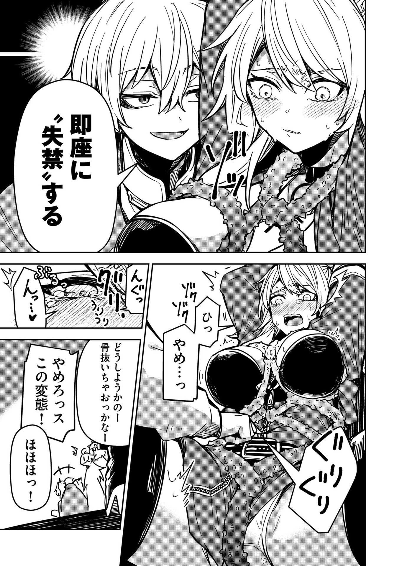 Goinkyo Maou-sama no Kaerizaki Chapter 9 13ページ