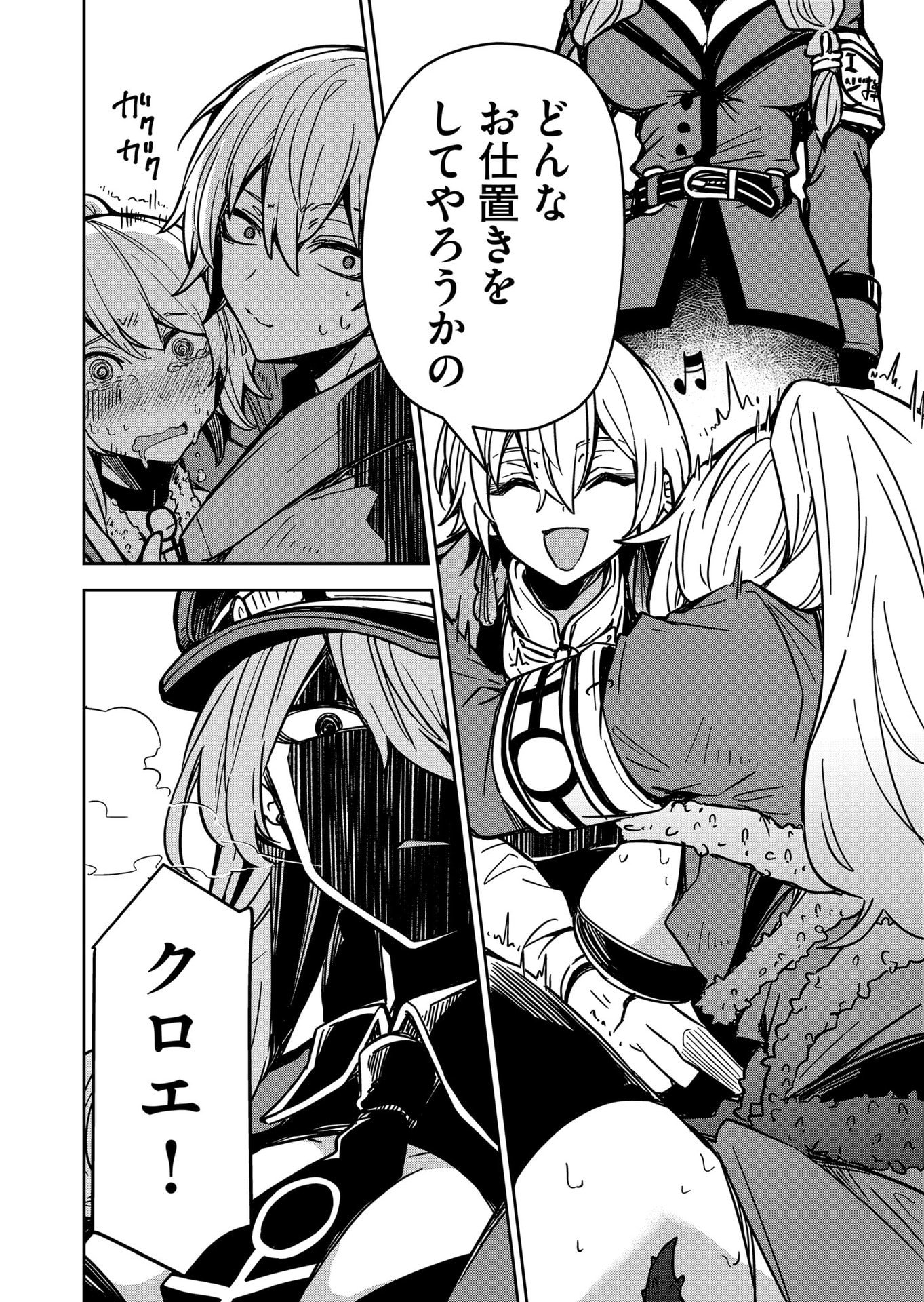 Goinkyo Maou-sama no Kaerizaki Chapter 9 14ページ