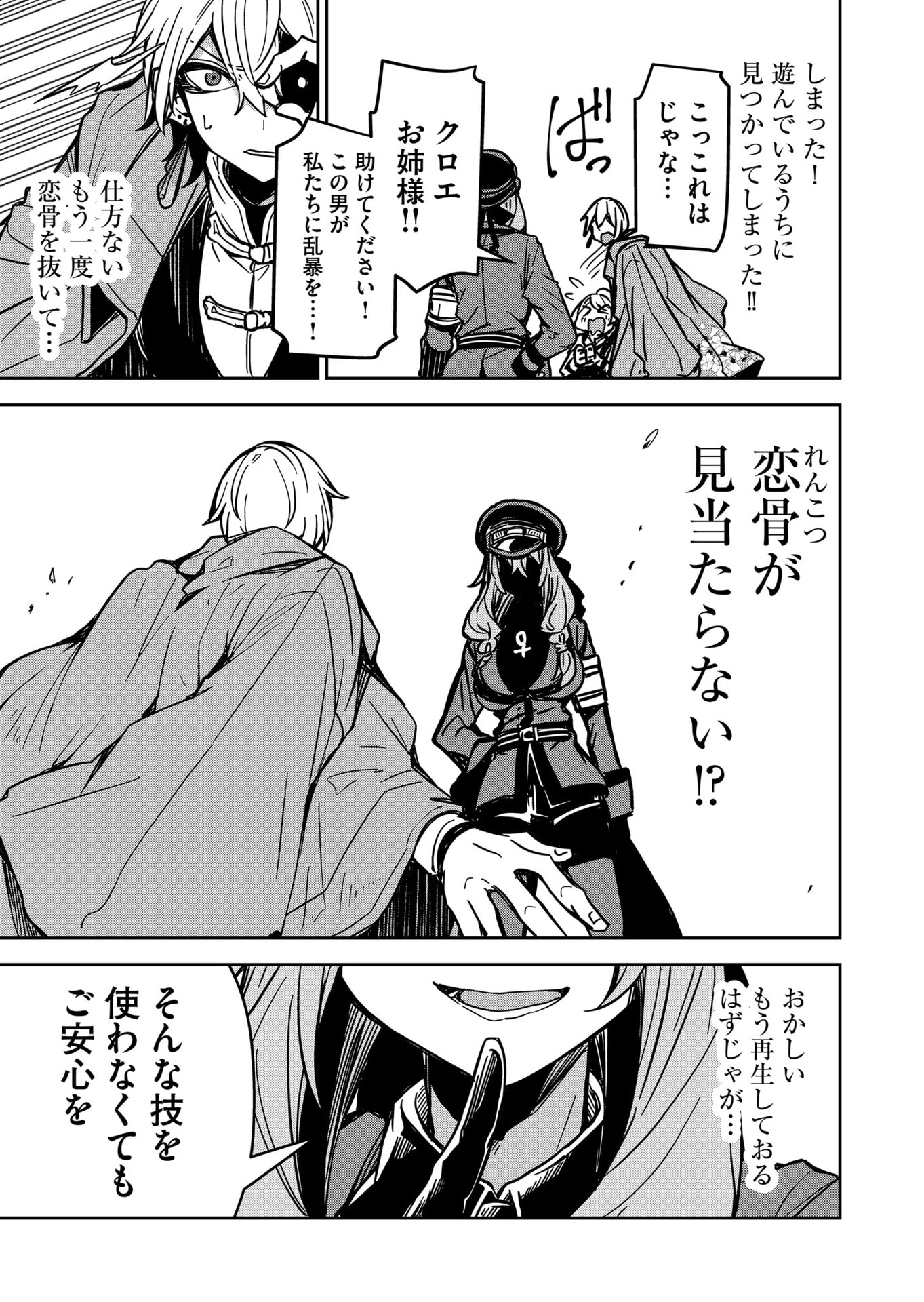 Goinkyo Maou-sama no Kaerizaki Chapter 9 15ページ