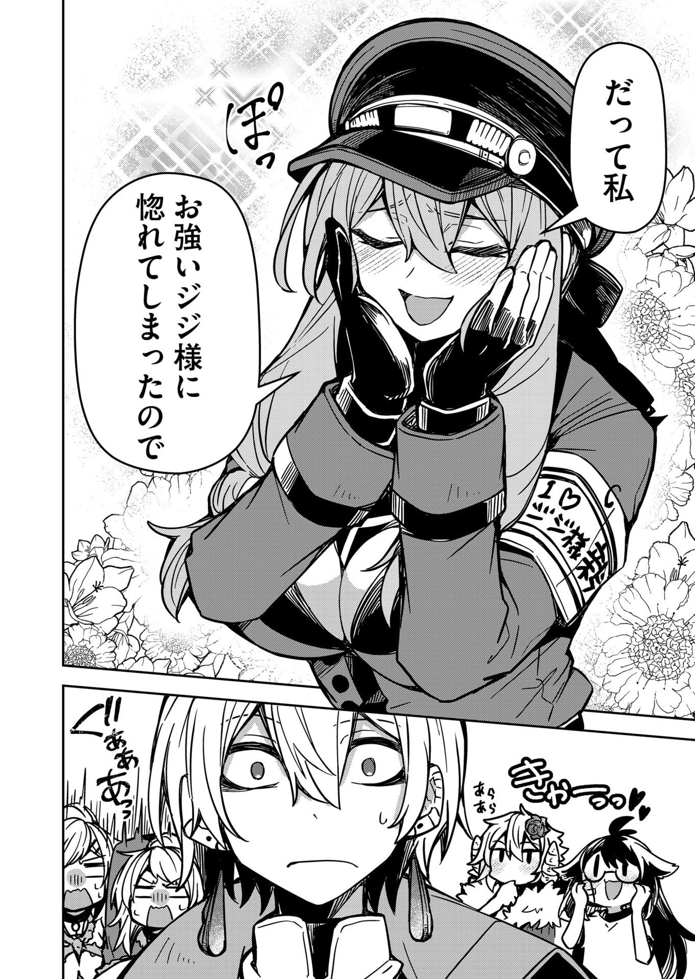 Goinkyo Maou-sama no Kaerizaki Chapter 9 16ページ