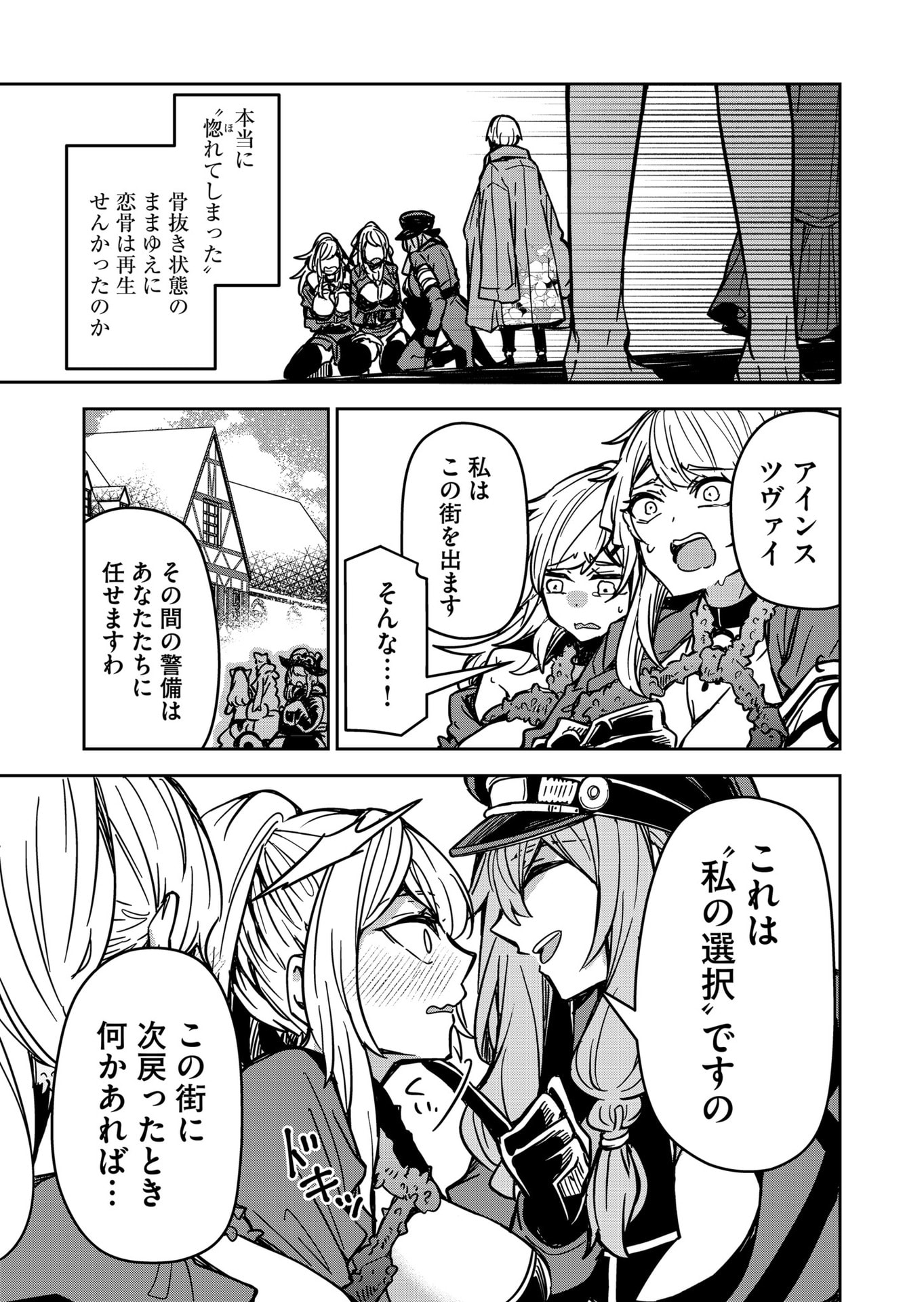 Goinkyo Maou-sama no Kaerizaki Chapter 9 17ページ
