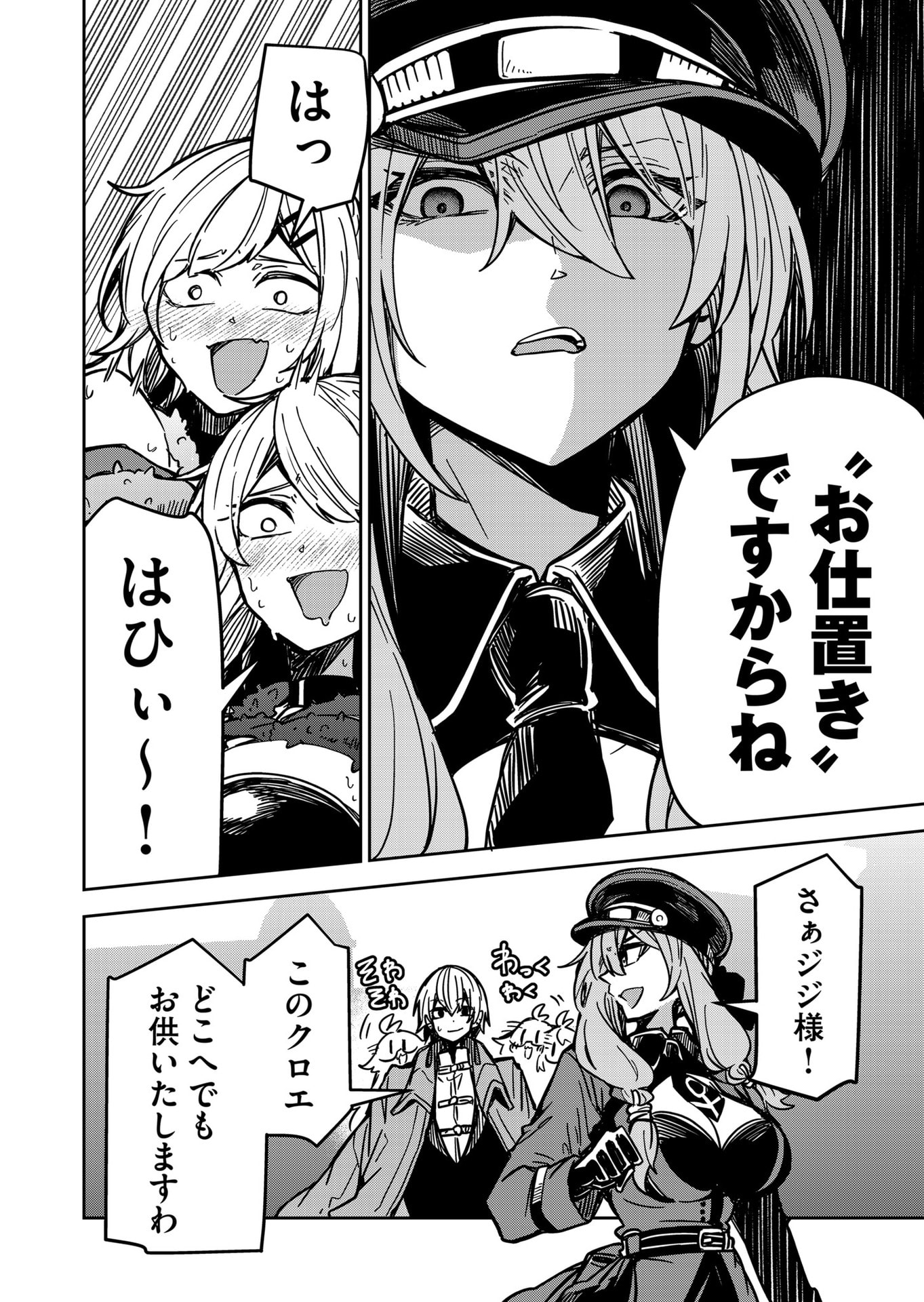 Goinkyo Maou-sama no Kaerizaki Chapter 9 18ページ