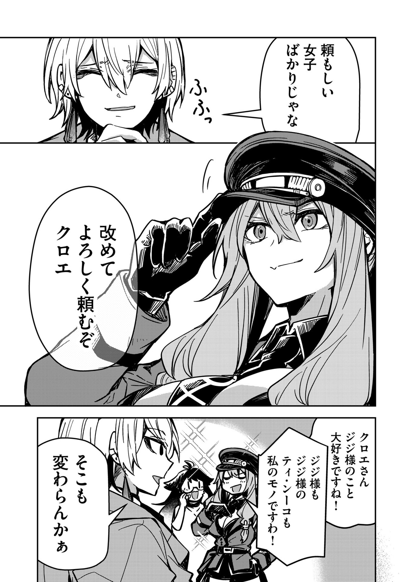 Goinkyo Maou-sama no Kaerizaki Chapter 9 19ページ