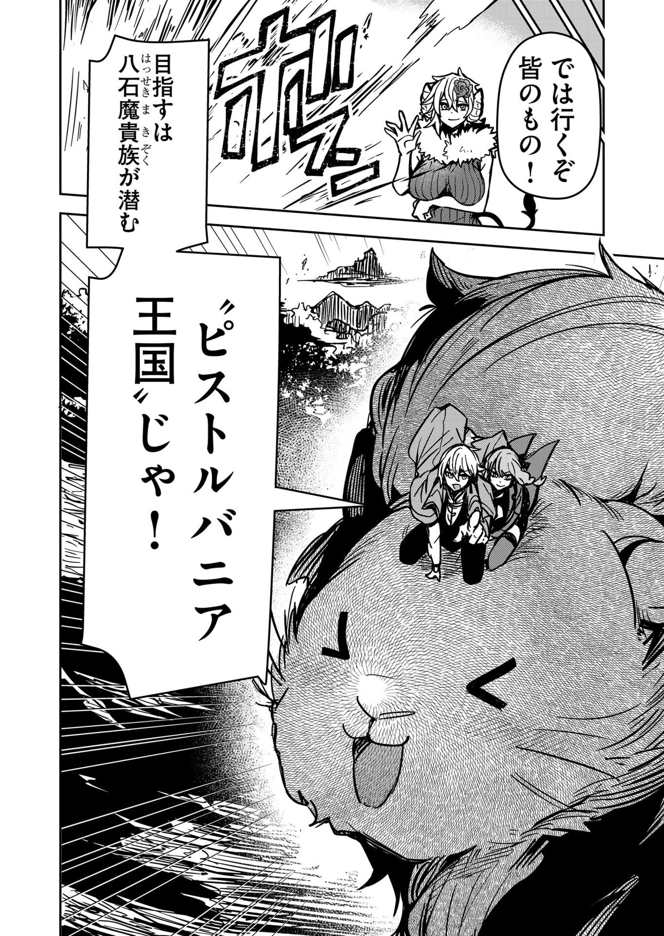 Goinkyo Maou-sama no Kaerizaki Chapter 9 20ページ