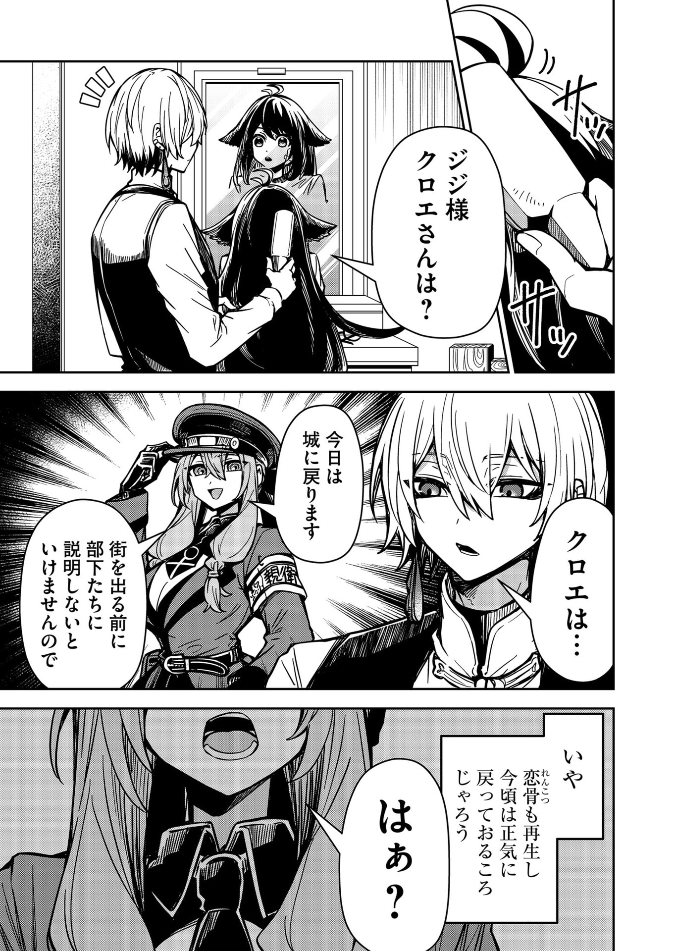 Goinkyo Maou-sama no Kaerizaki Chapter 9 3ページ