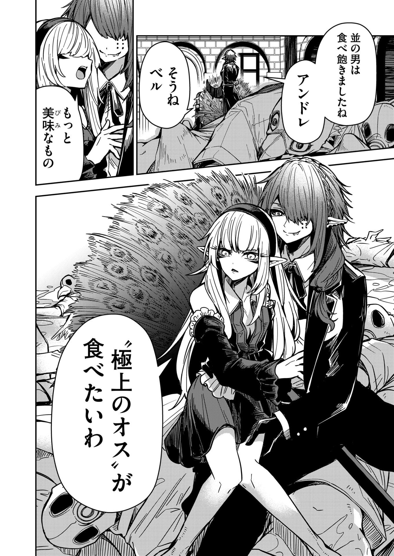 Goinkyo Maou-sama no Kaerizaki Chapter 9 22ページ