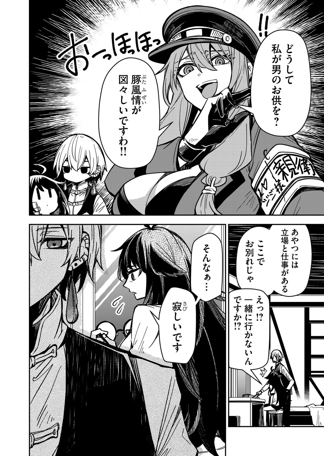 Goinkyo Maou-sama no Kaerizaki Chapter 9 4ページ