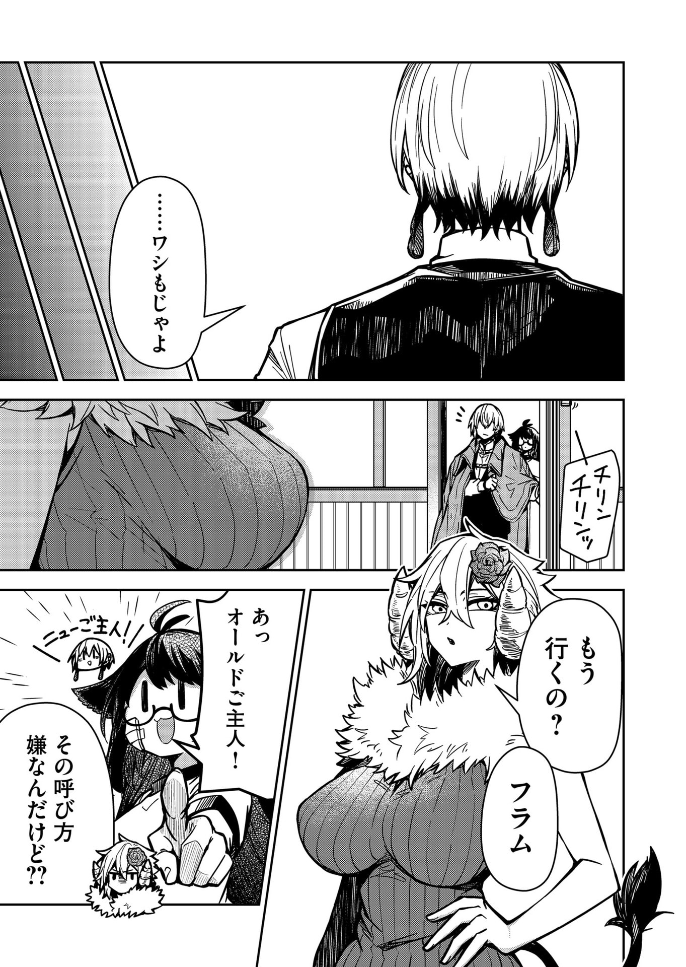 Goinkyo Maou-sama no Kaerizaki Chapter 9 5ページ