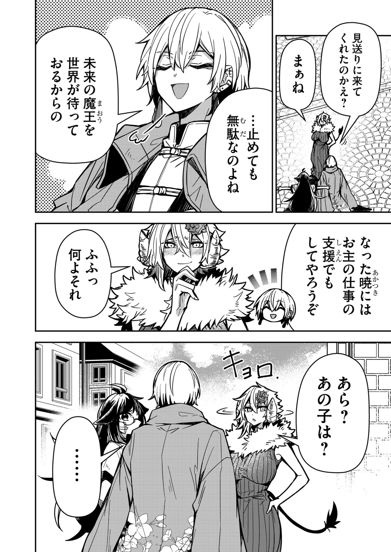 Goinkyo Maou-sama no Kaerizaki Chapter 9 6ページ