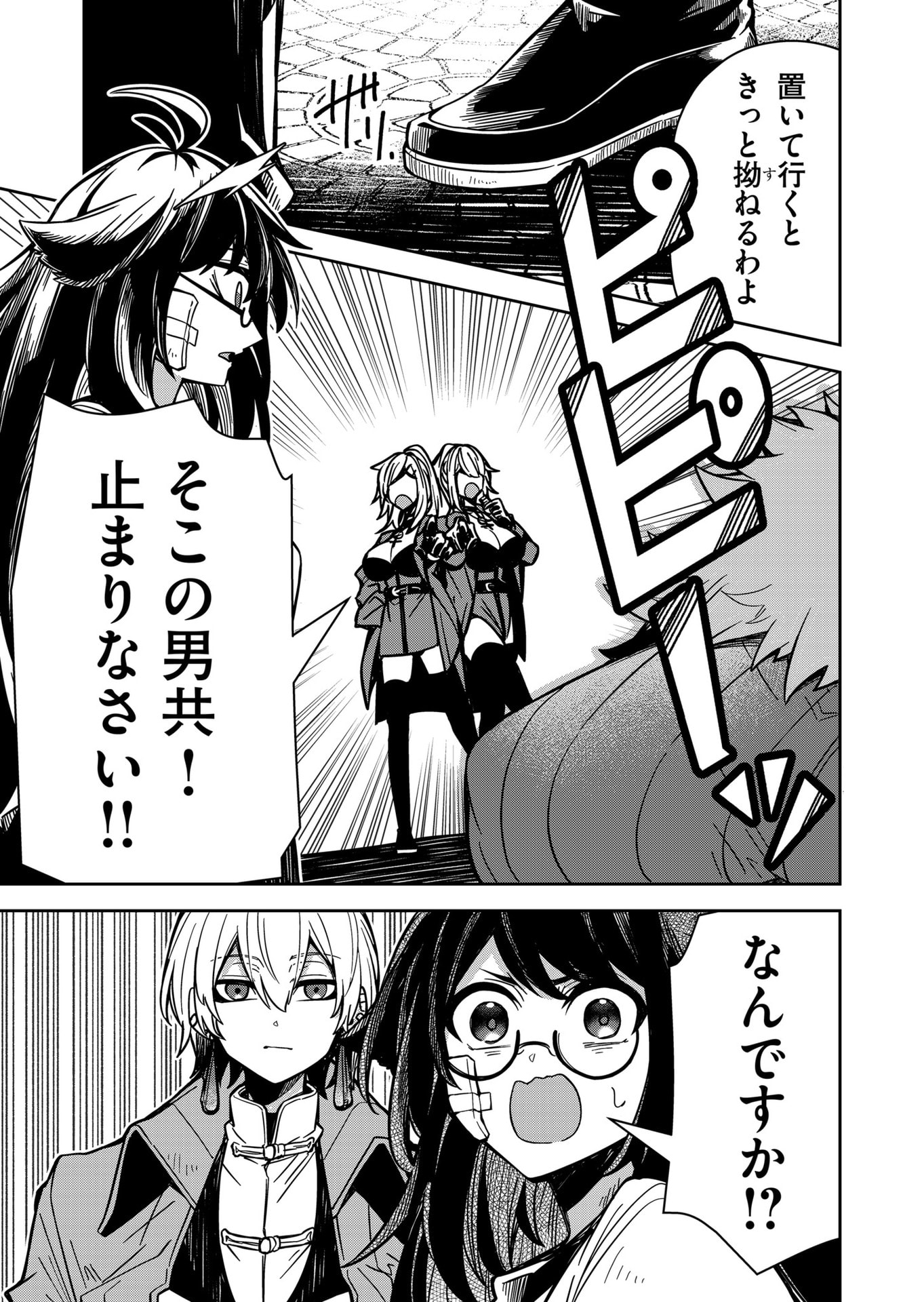 Goinkyo Maou-sama no Kaerizaki Chapter 9 7ページ