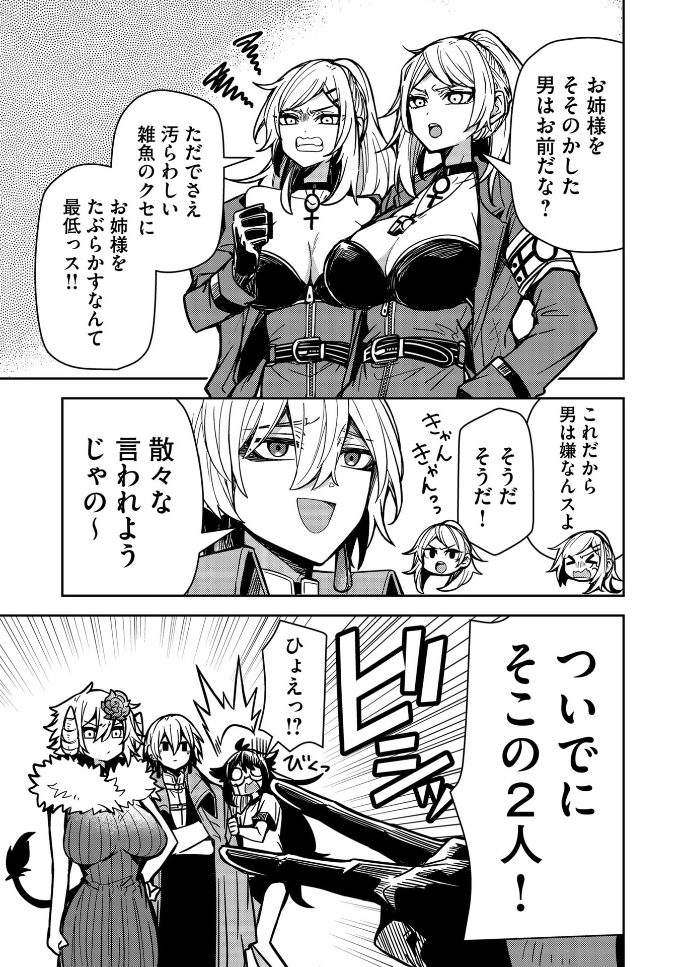 Goinkyo Maou-sama no Kaerizaki Chapter 9 9ページ