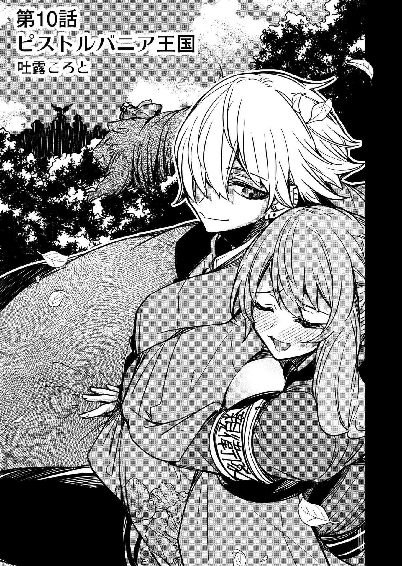 Goinkyo Maou-sama no Kaerizaki Chapter 10 1ページ