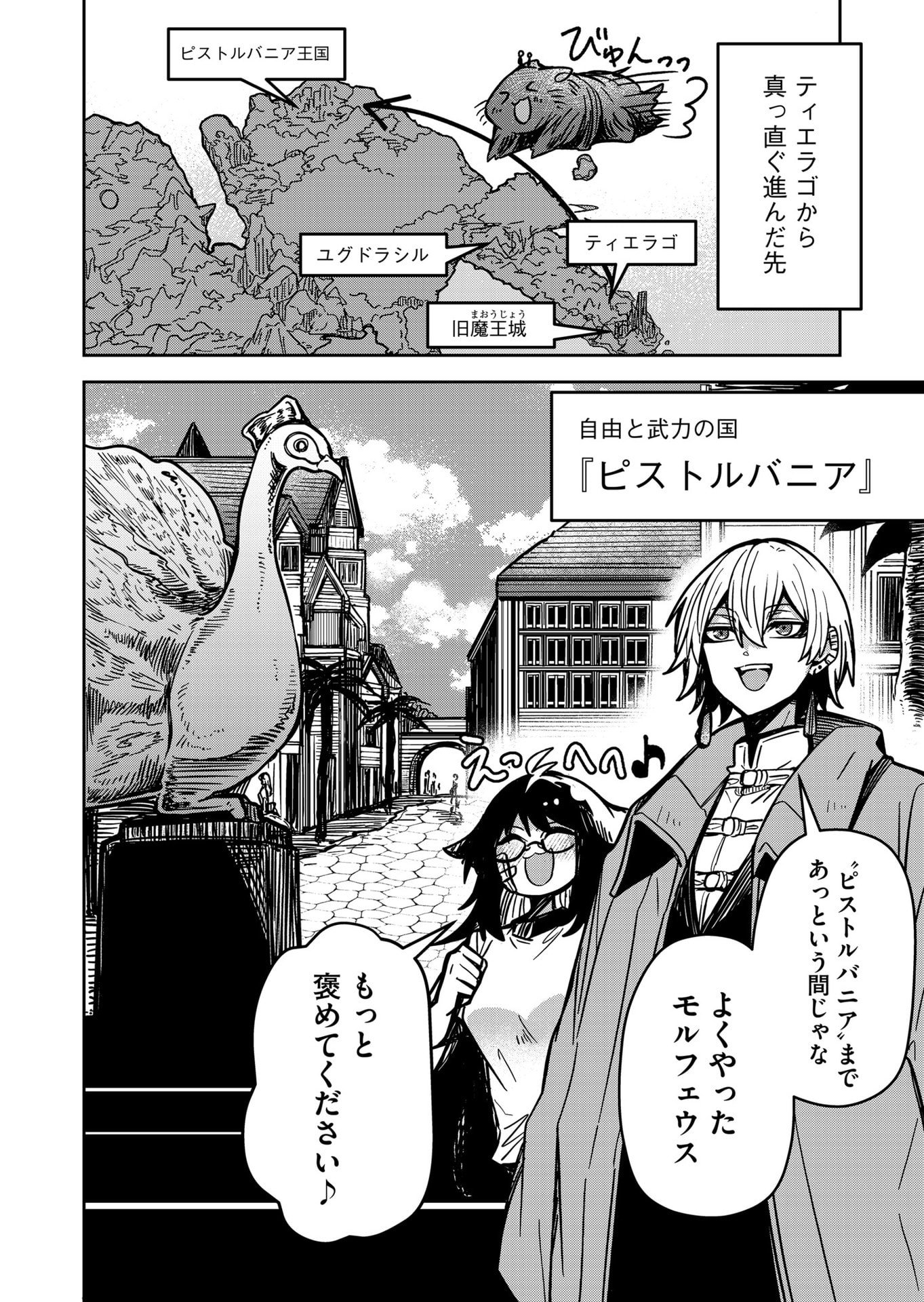 Goinkyo Maou-sama no Kaerizaki Chapter 10 2ページ