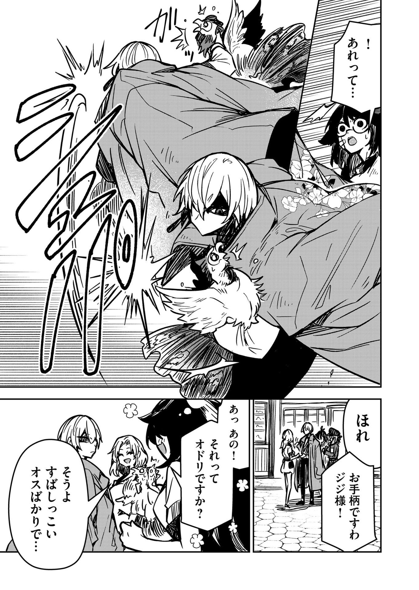 Goinkyo Maou-sama no Kaerizaki Chapter 10 11ページ