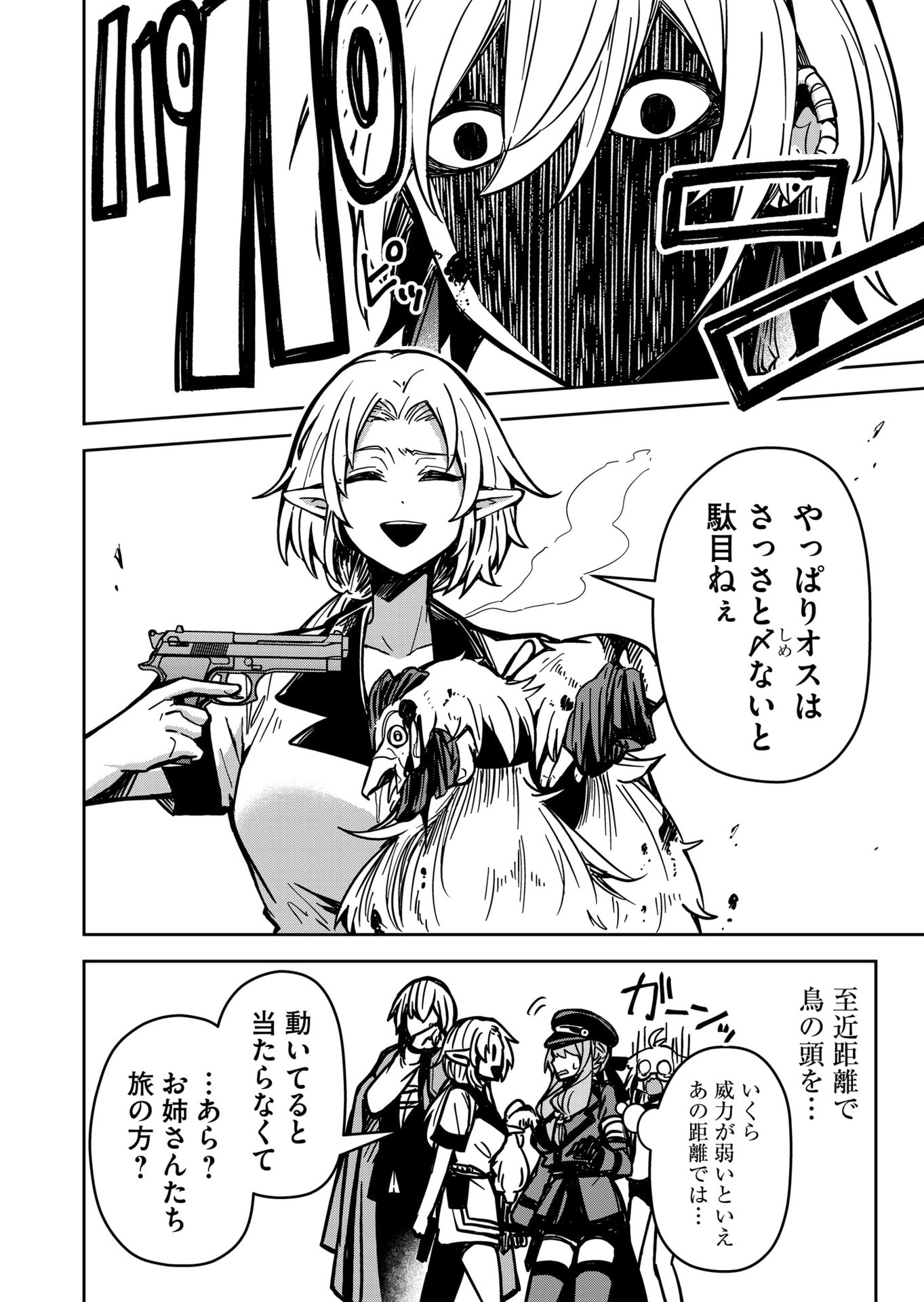 Goinkyo Maou-sama no Kaerizaki Chapter 10 12ページ