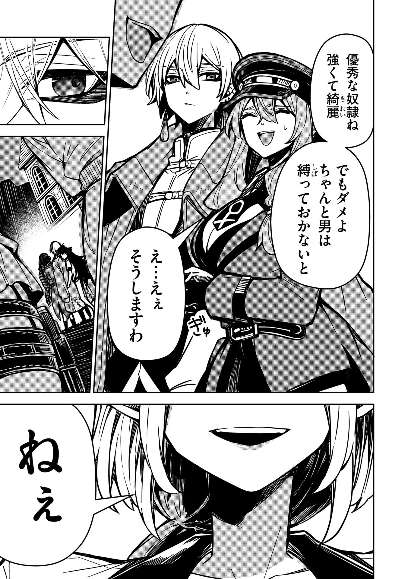 Goinkyo Maou-sama no Kaerizaki Chapter 10 13ページ