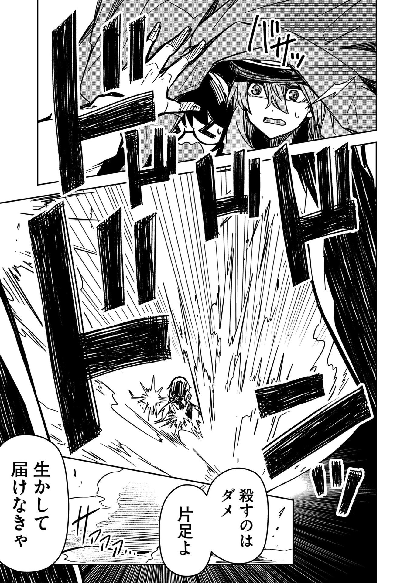 Goinkyo Maou-sama no Kaerizaki Chapter 10 15ページ