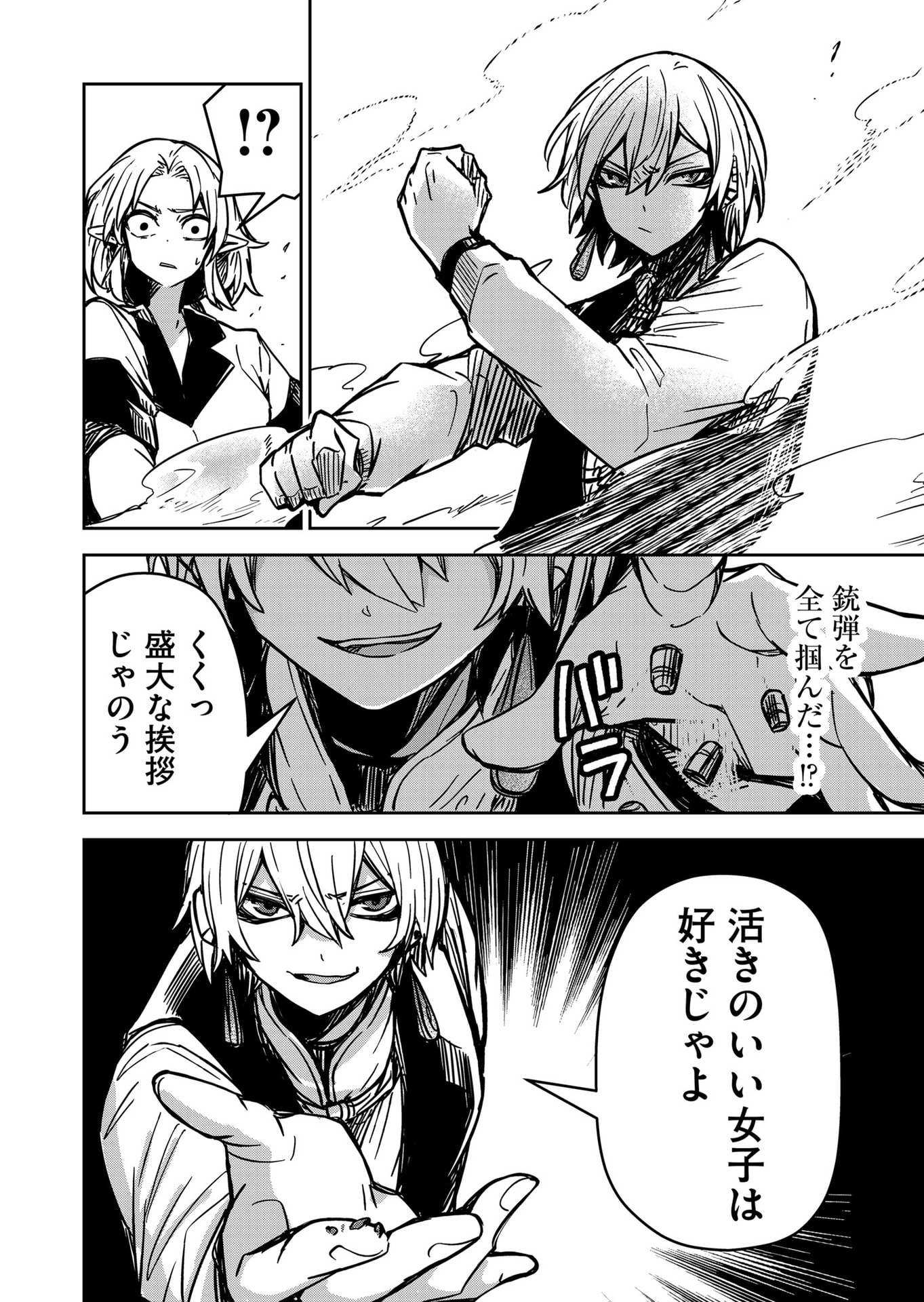 Goinkyo Maou-sama no Kaerizaki Chapter 10 16ページ