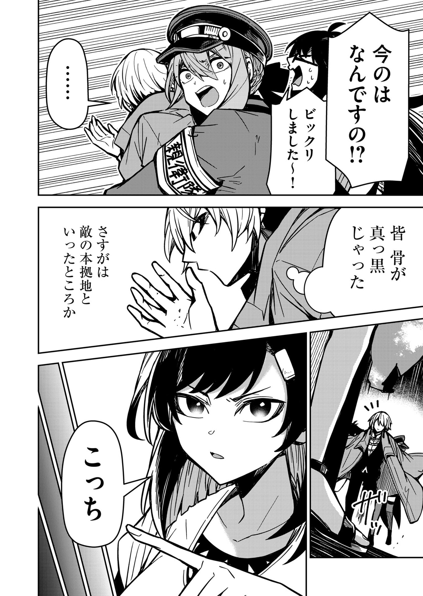 Goinkyo Maou-sama no Kaerizaki Chapter 10 18ページ