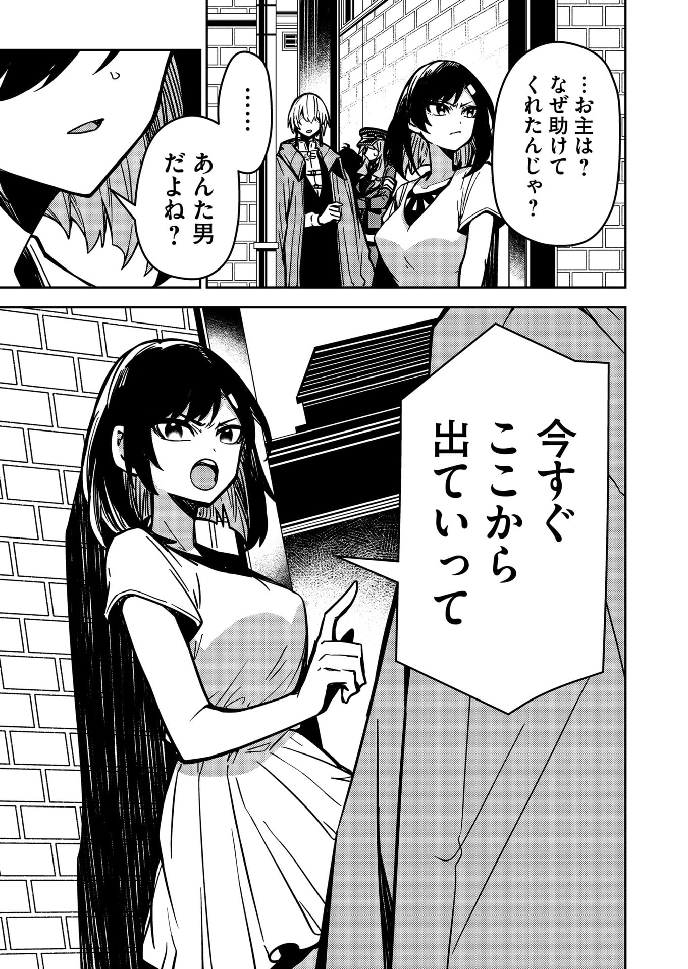 Goinkyo Maou-sama no Kaerizaki Chapter 10 19ページ