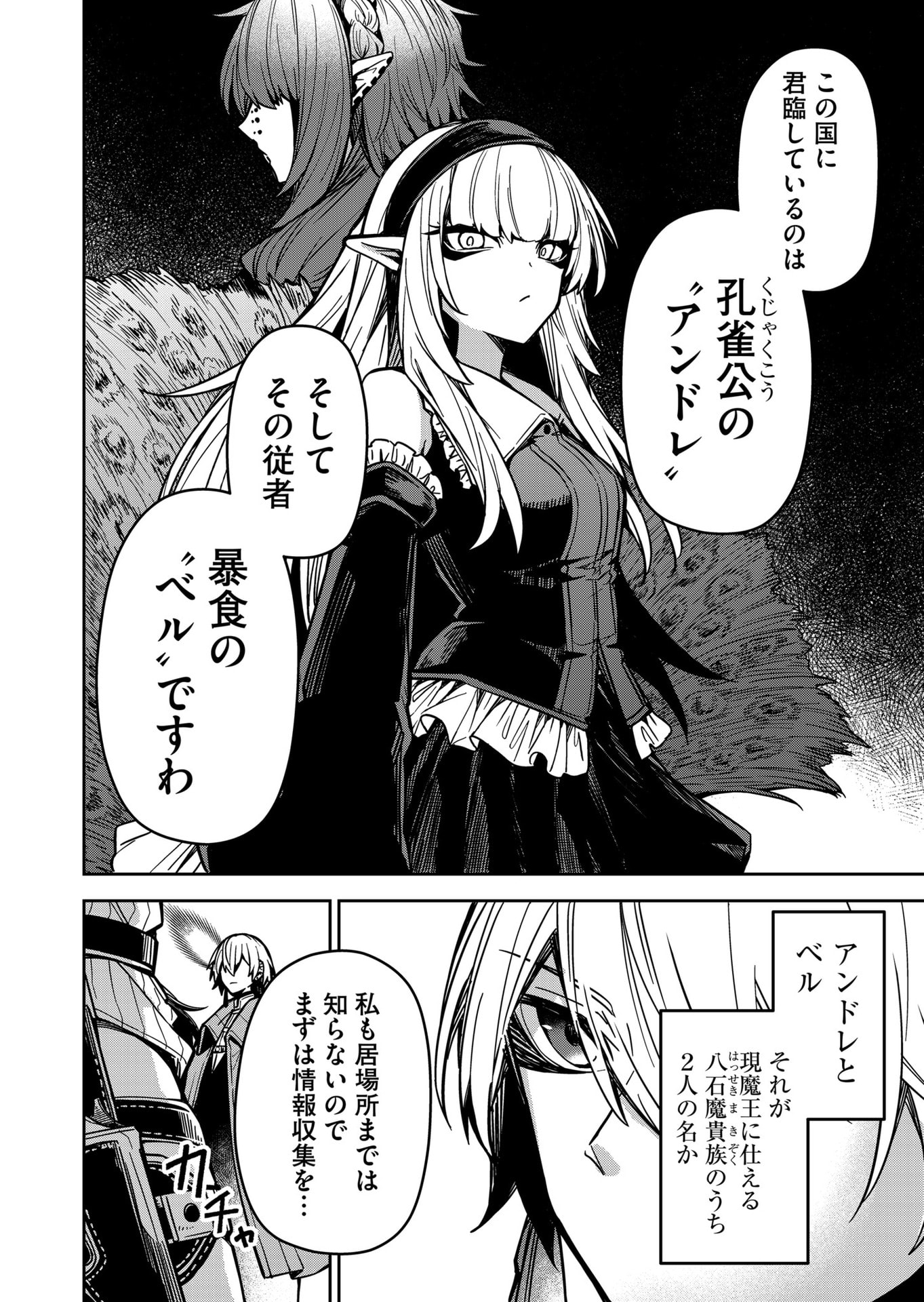 Goinkyo Maou-sama no Kaerizaki Chapter 10 4ページ