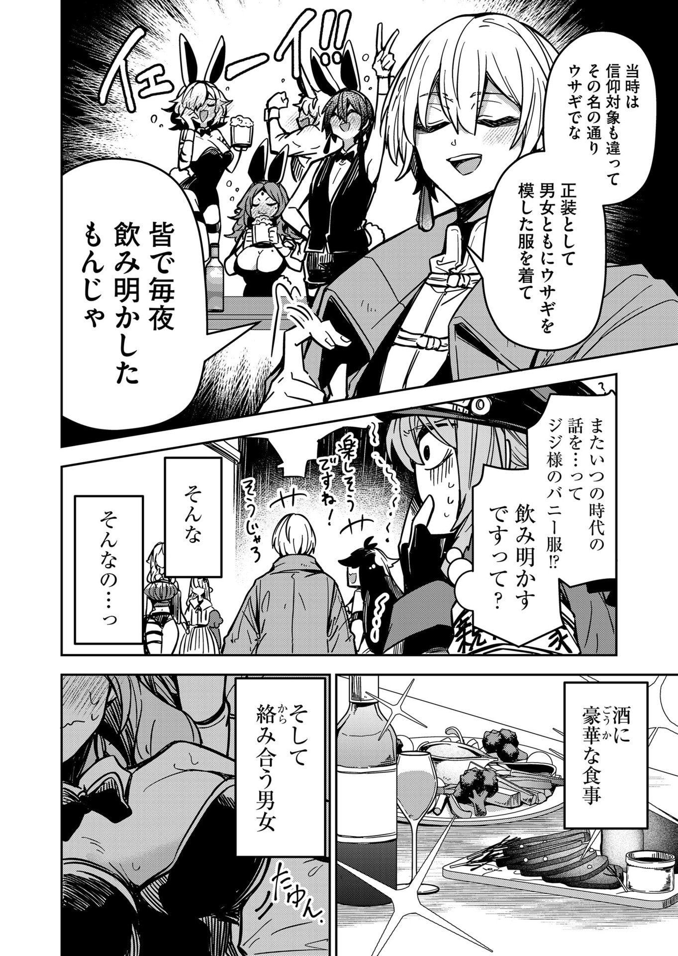 Goinkyo Maou-sama no Kaerizaki Chapter 10 6ページ