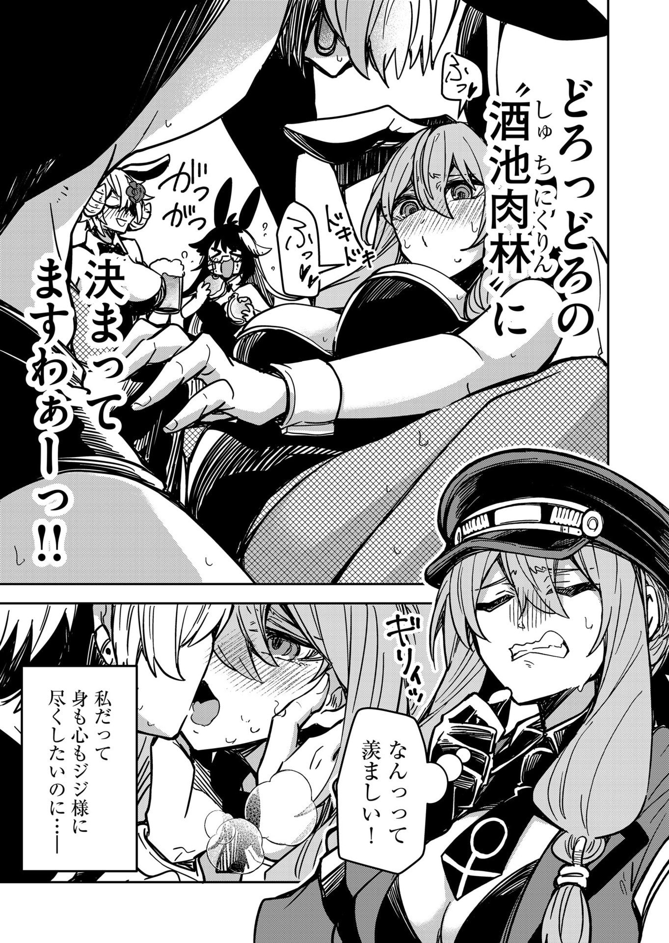 Goinkyo Maou-sama no Kaerizaki Chapter 10 7ページ