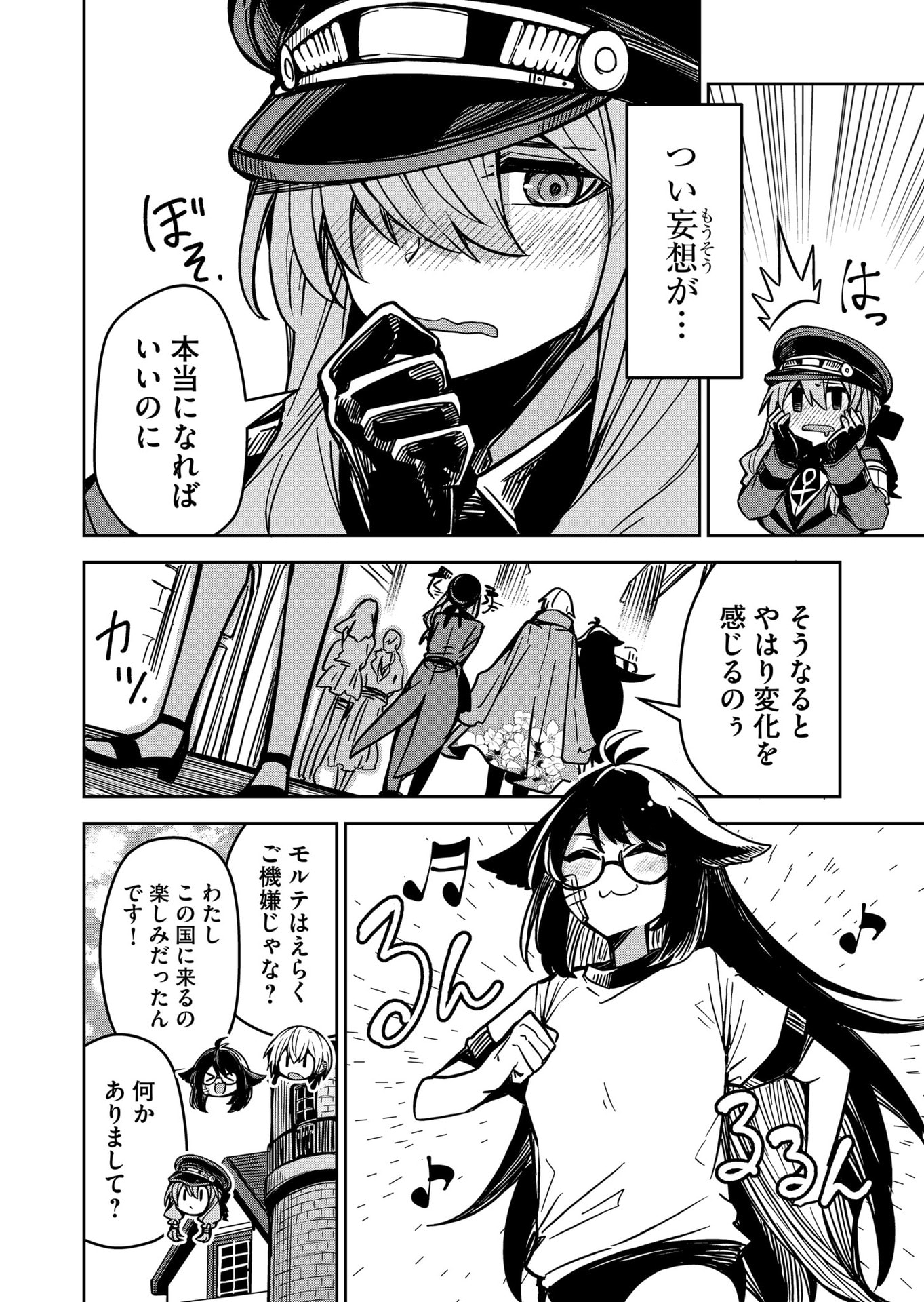 Goinkyo Maou-sama no Kaerizaki Chapter 10 8ページ