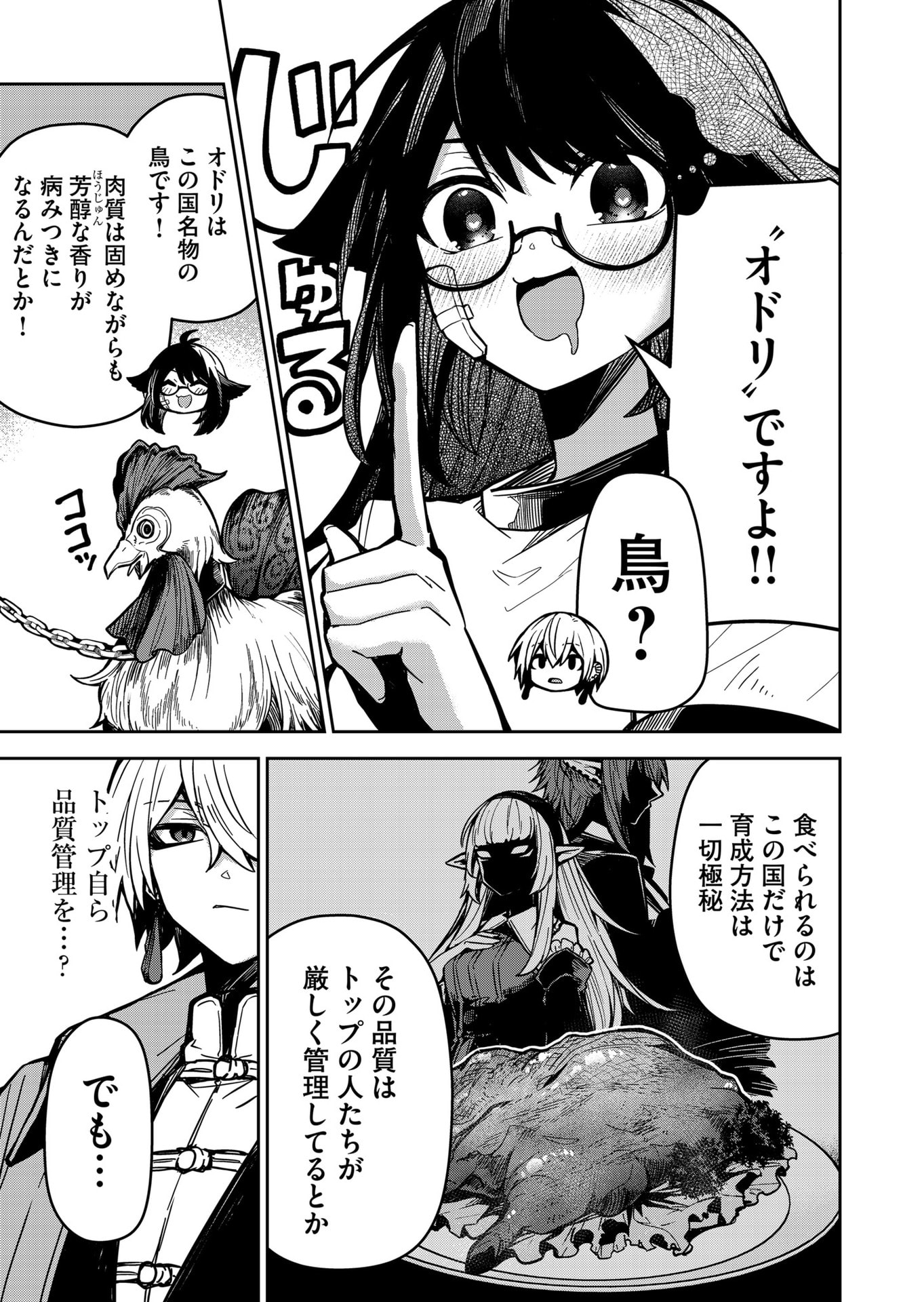 Goinkyo Maou-sama no Kaerizaki Chapter 10 9ページ