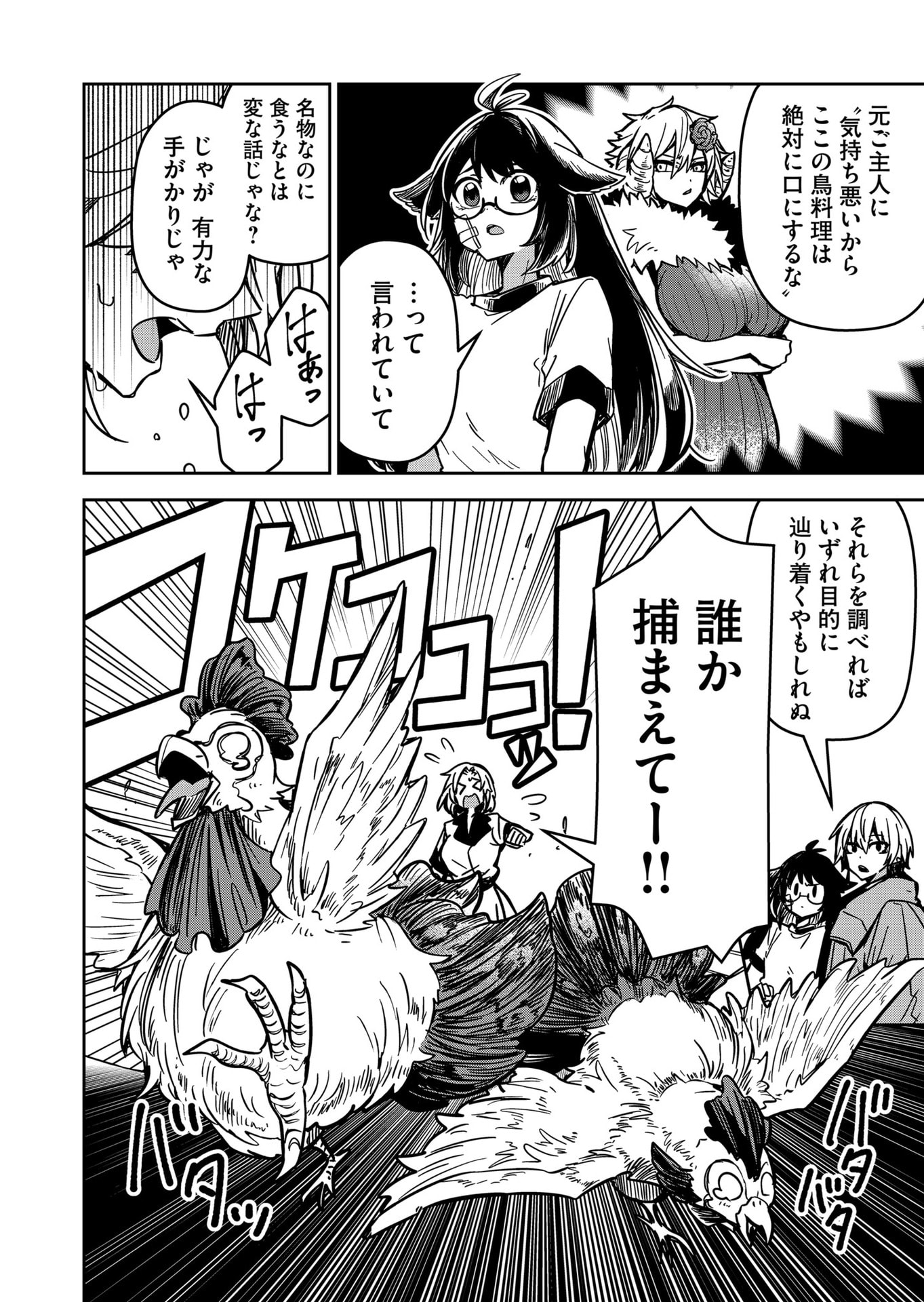 Goinkyo Maou-sama no Kaerizaki Chapter 10 10ページ