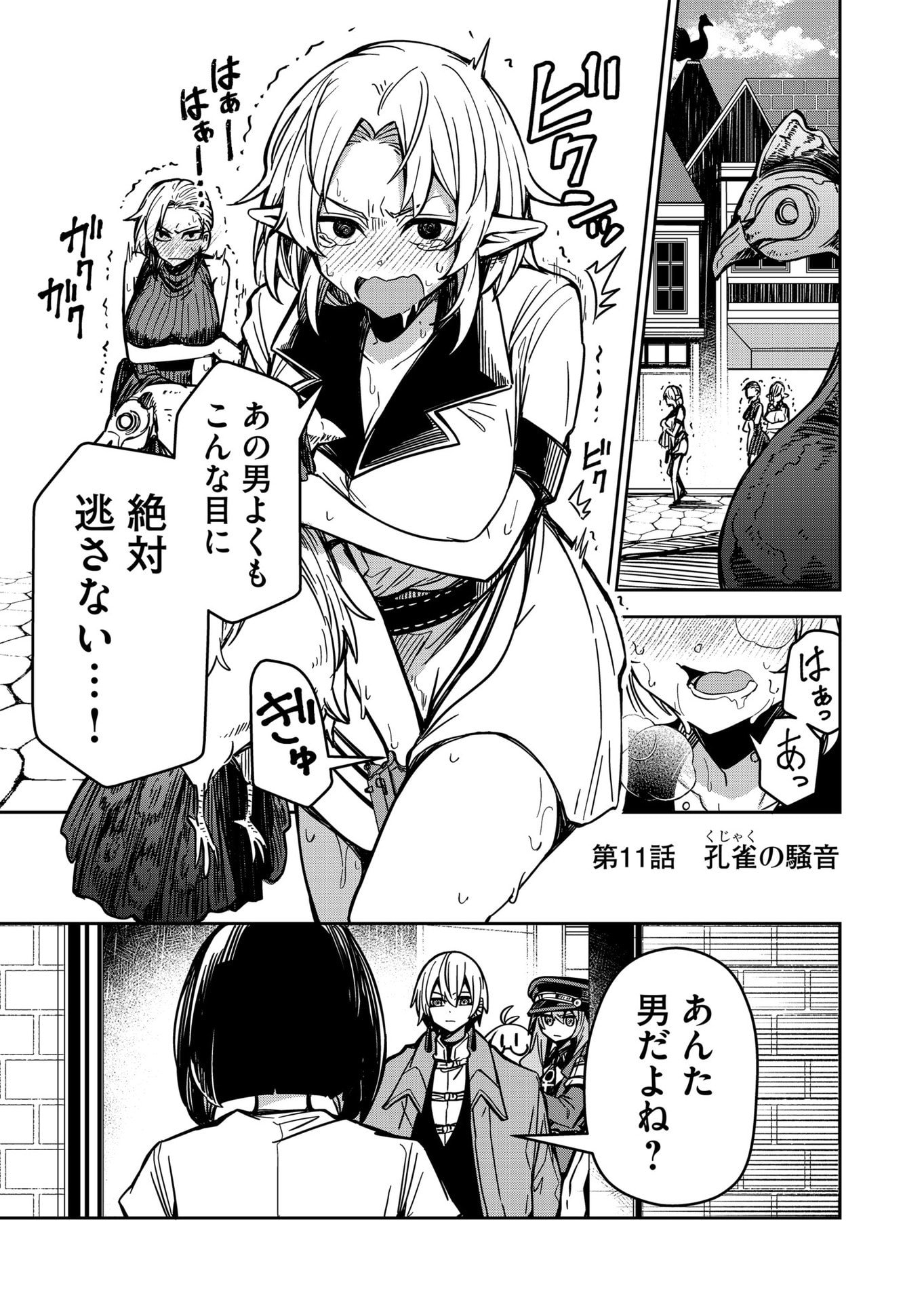 Goinkyo Maou-sama no Kaerizaki Chapter 11 1ページ